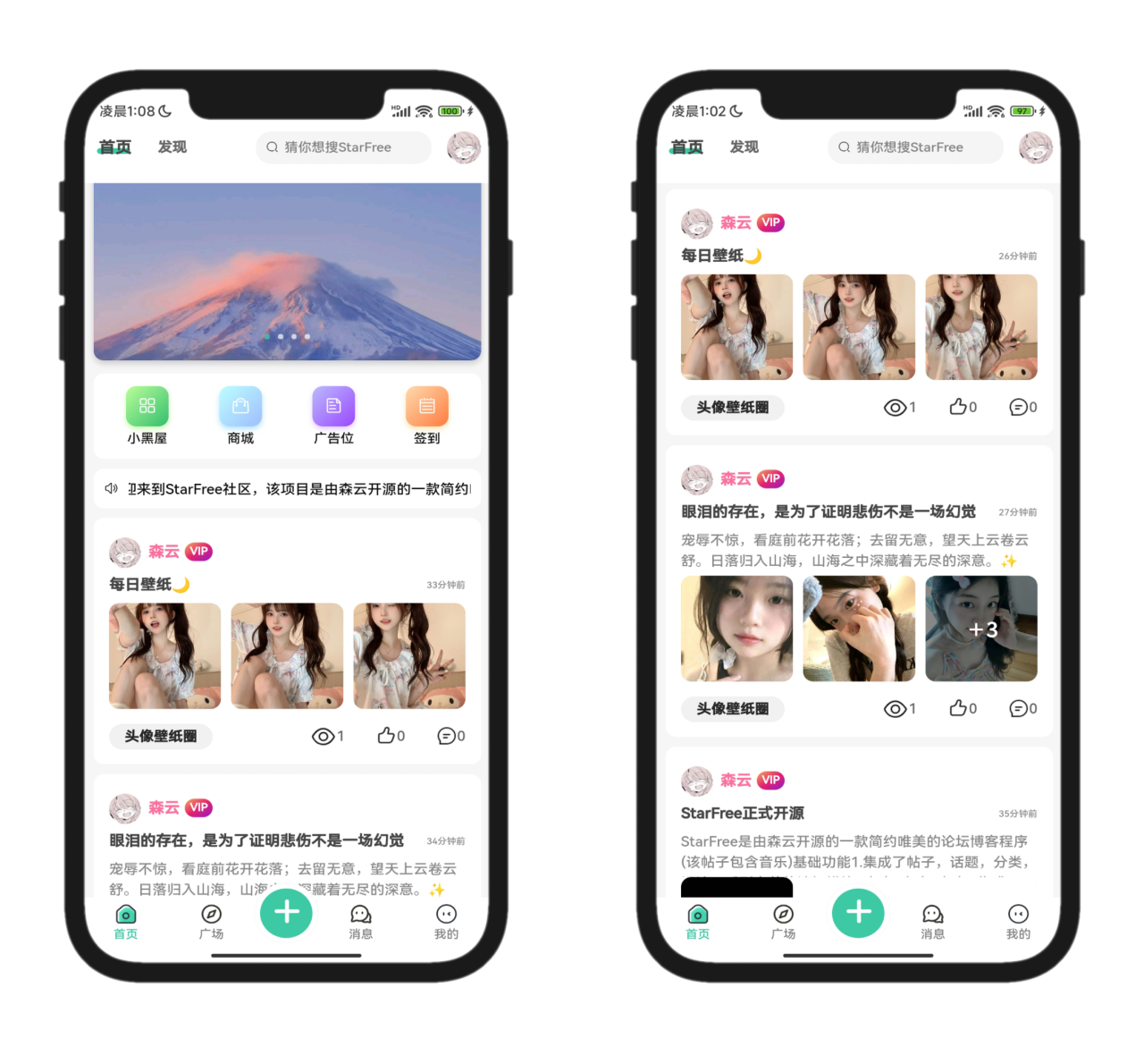 2025最新唯美社区StarFree源码插图1