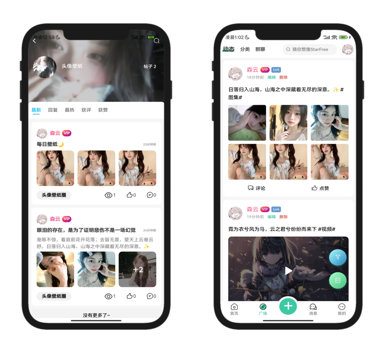 2025最新唯美社区StarFree源码插图3