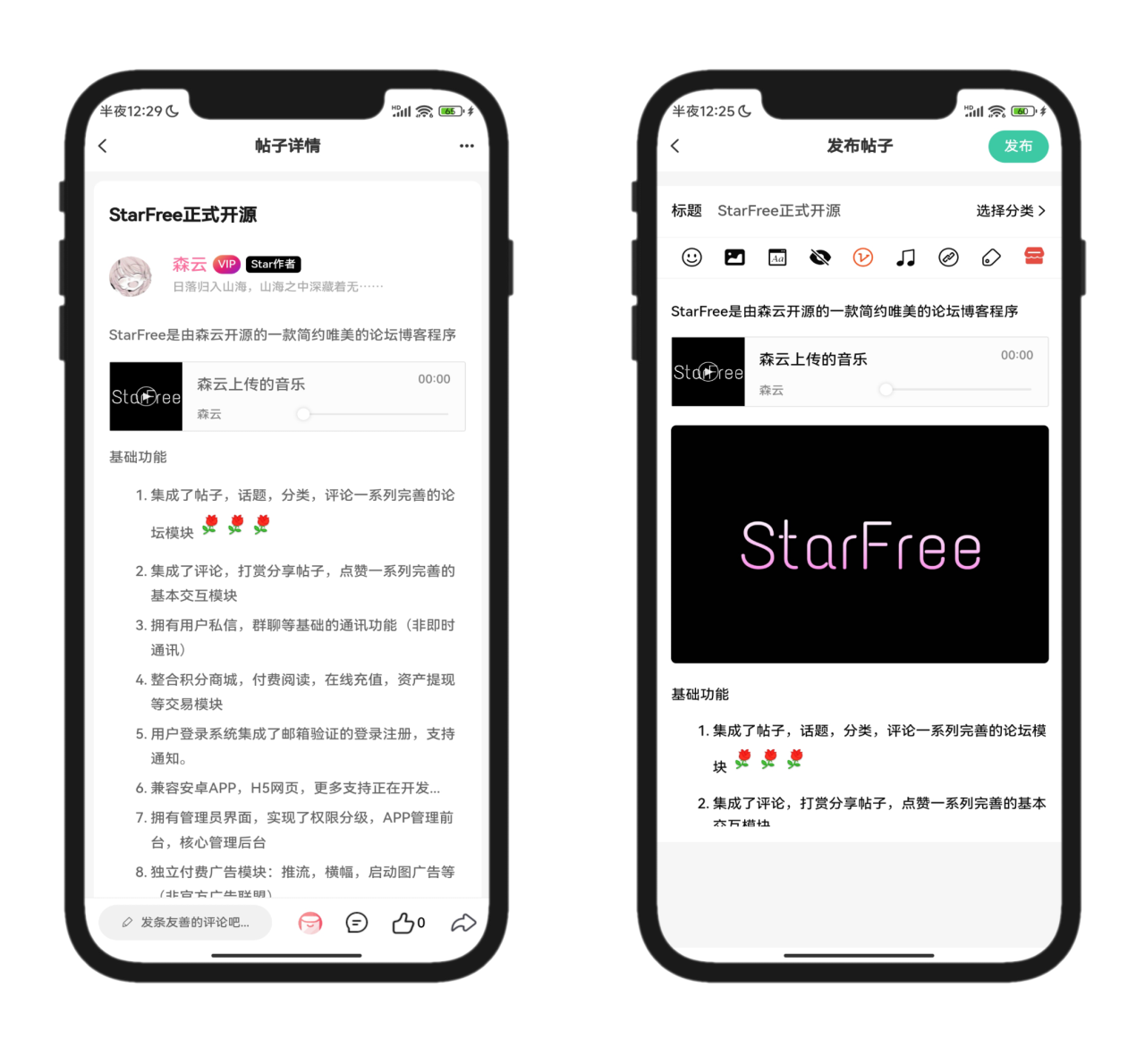 2025最新唯美社区StarFree源码插图5