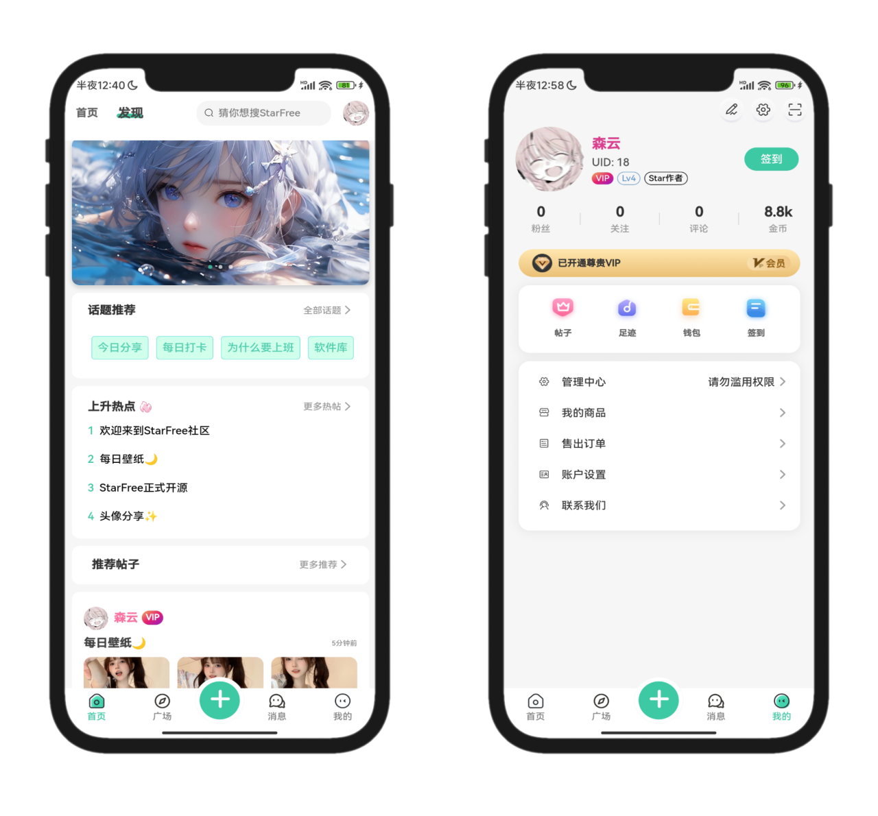 2025最新唯美社区StarFree源码插图11