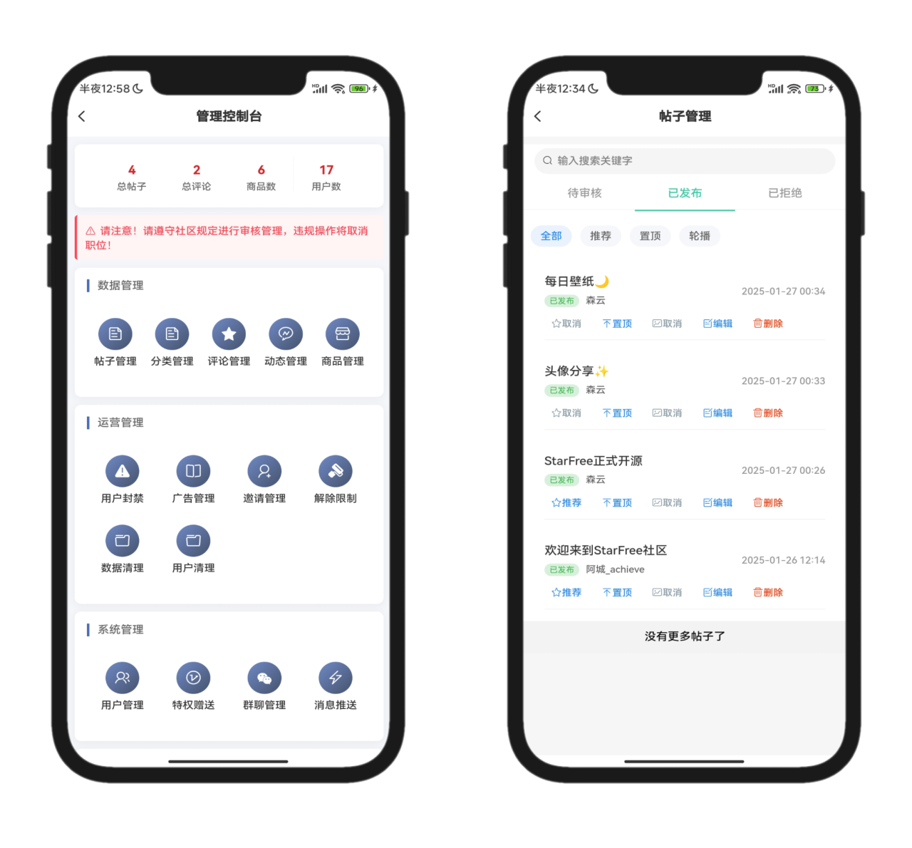 2025最新唯美社区StarFree源码插图15
