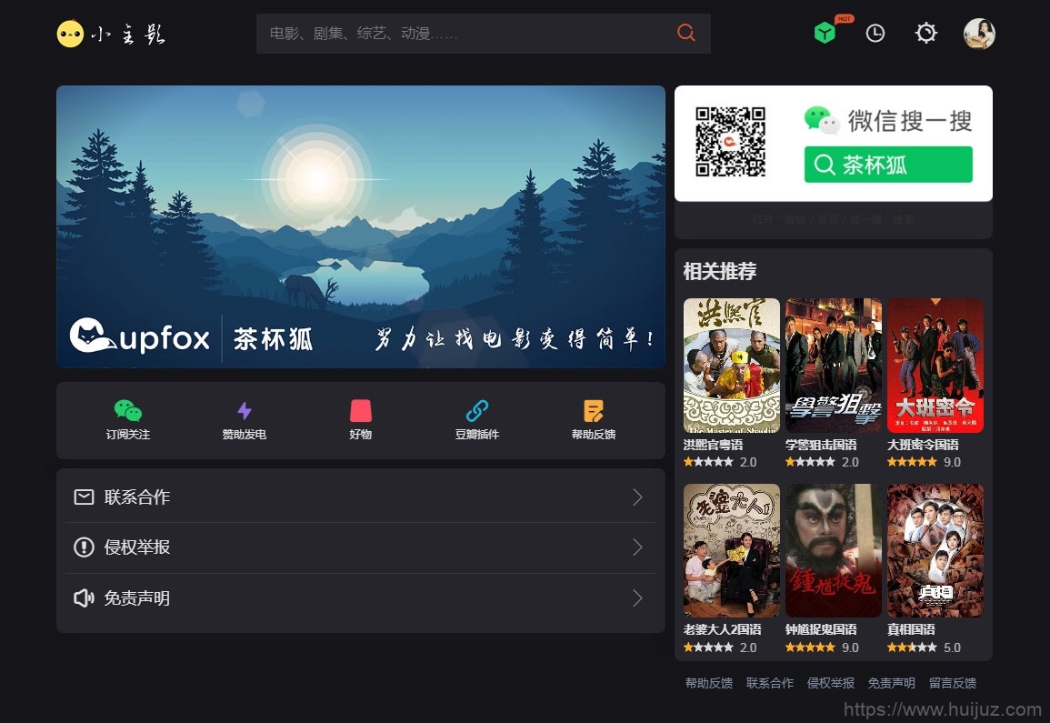 苹果cmsV10仿茶杯狐双色自适应主题模板源码插图5