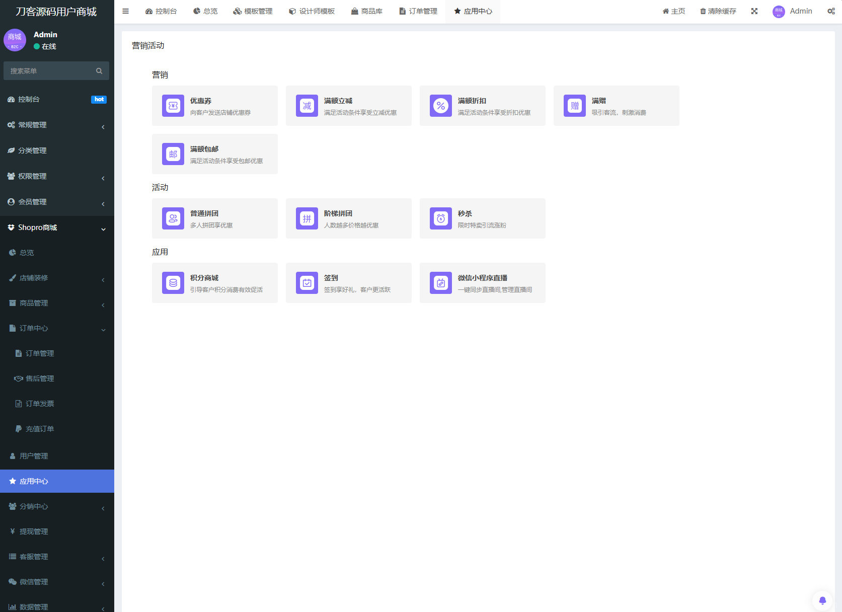 Thinkphp+Uniapp开发的多端商城系统源码H5小程序APP支持DIY模板直播分销插图11