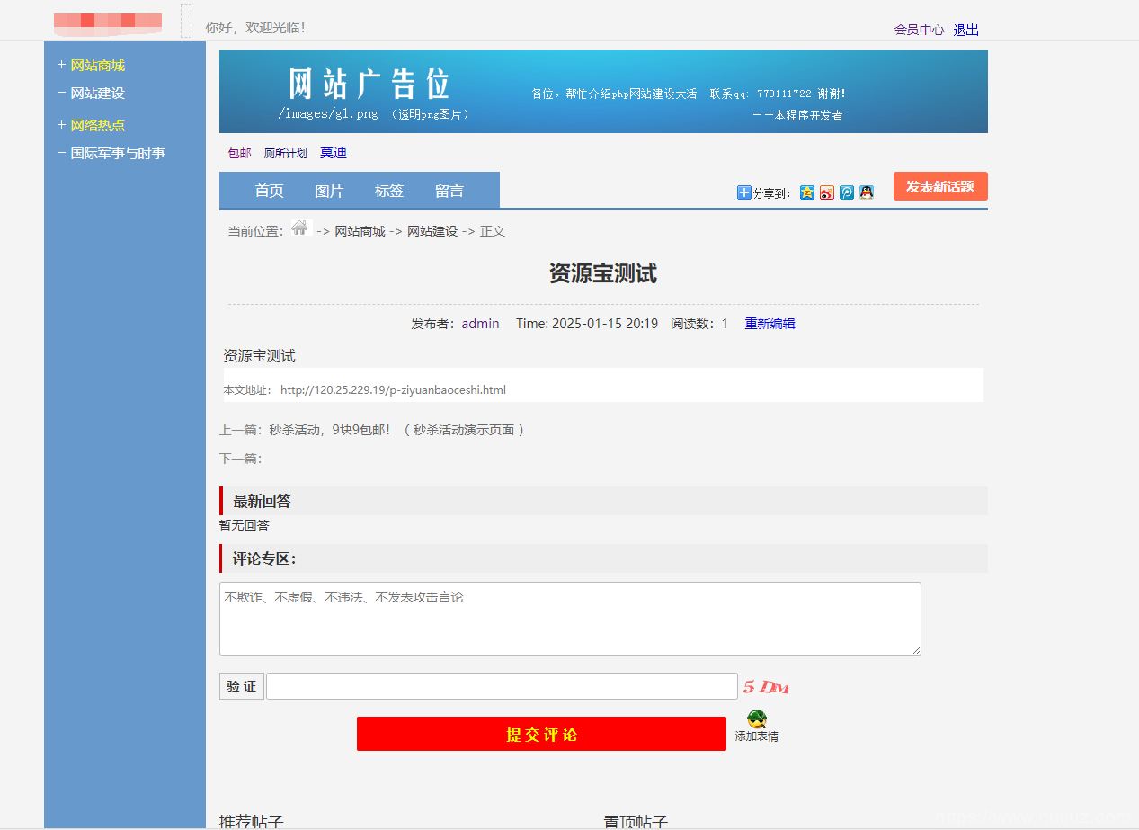 最新版仿天涯论坛系统源码带后台插图3
