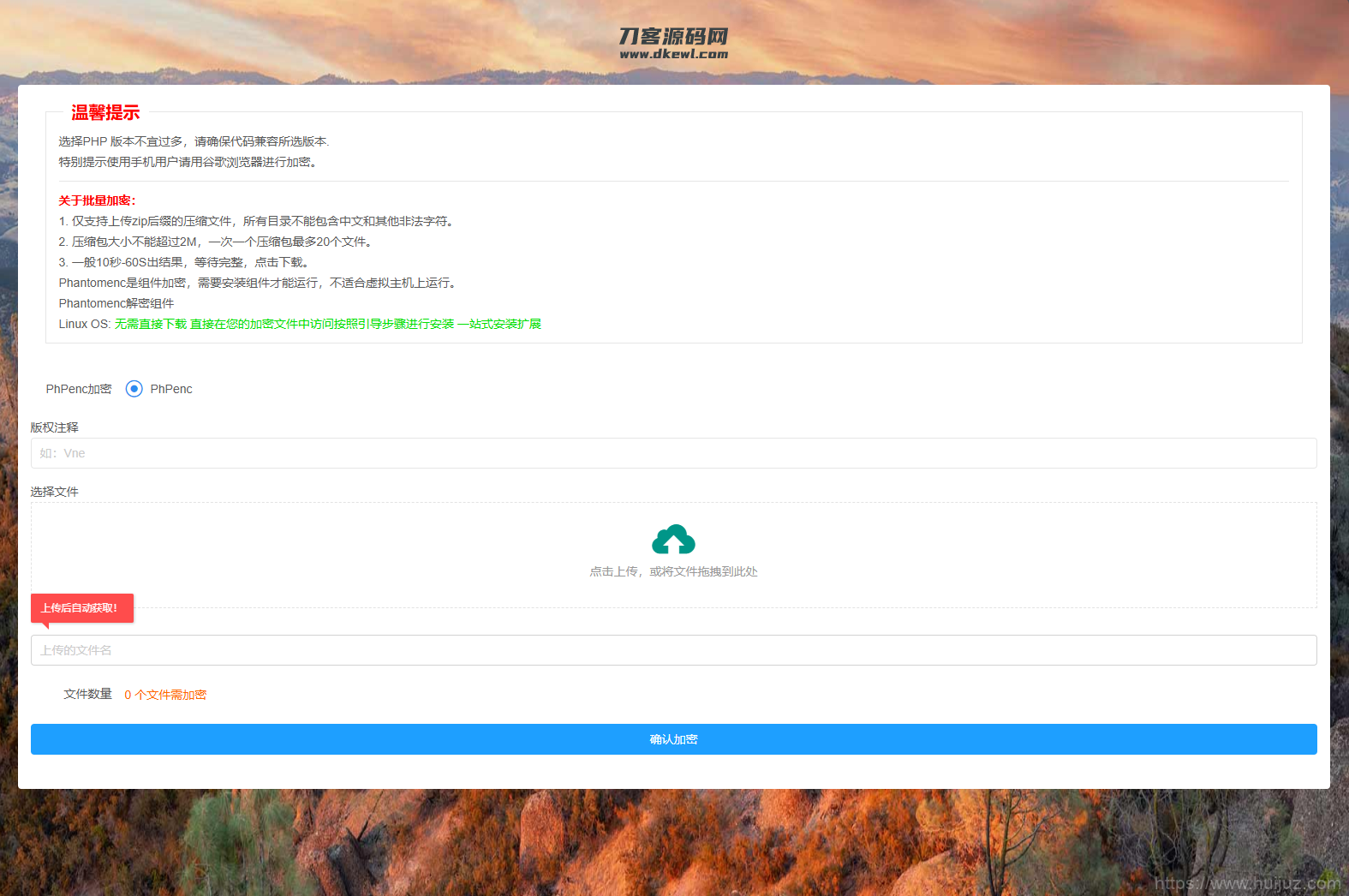 全新phpenc代码加密系统源码 PHP代码加密程序源码插图1