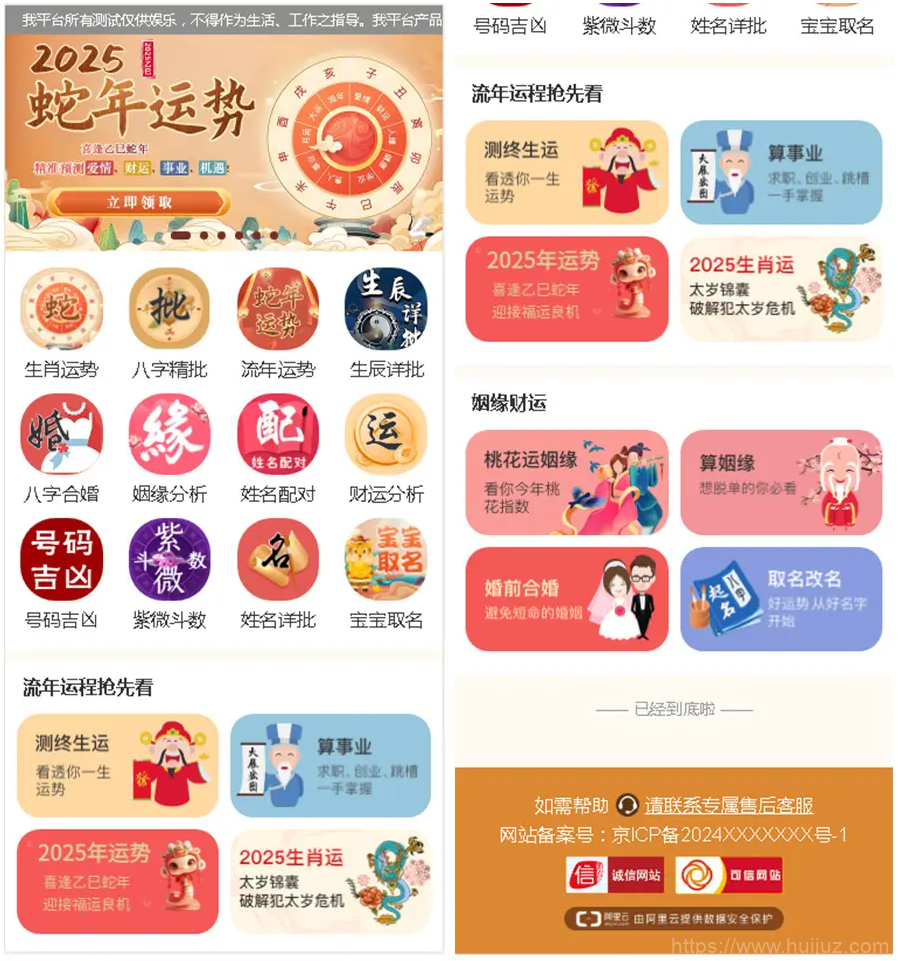 2025新版修复蛇年运势测试风水起名系统源码/八字算命/财运姻缘/周易/运势测算/塔罗牌占卜插图1