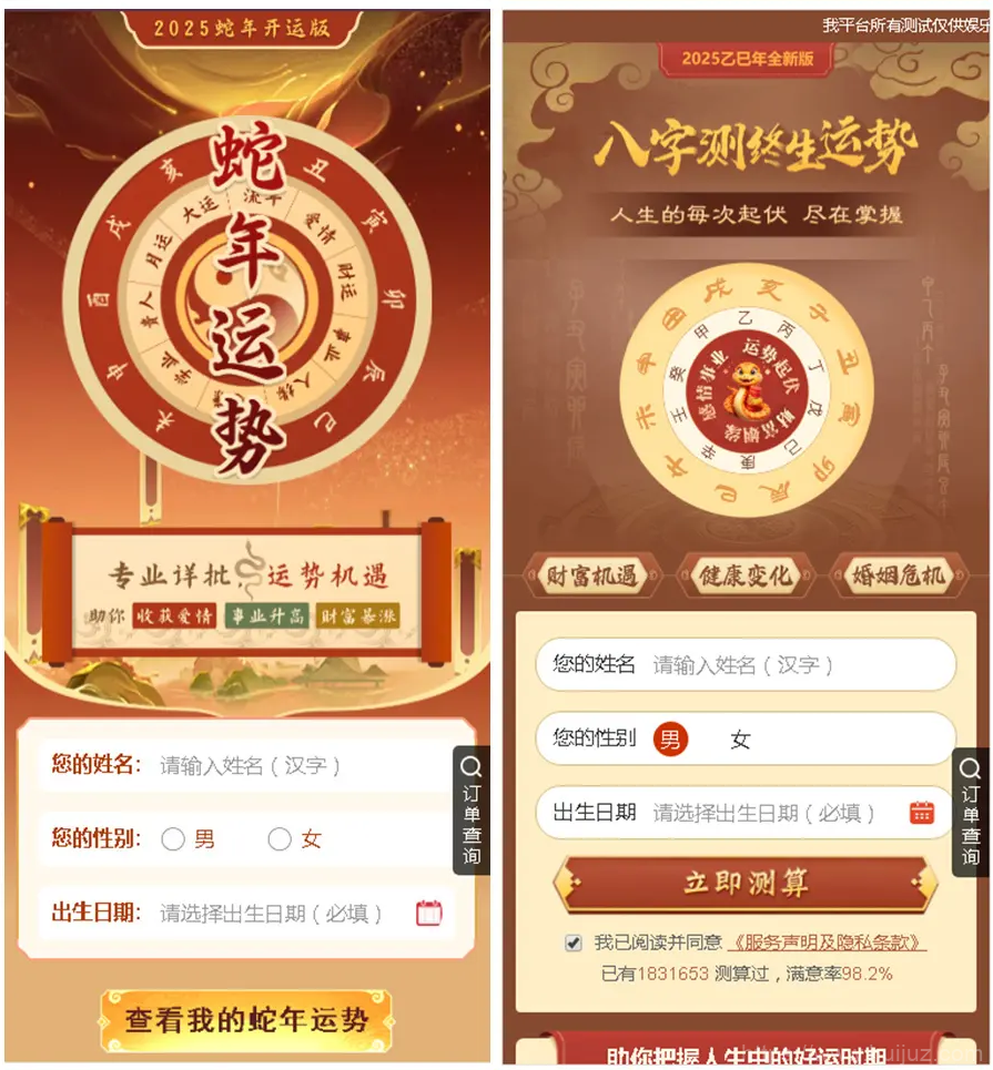2025新版修复蛇年运势测试风水起名系统源码/八字算命/财运姻缘/周易/运势测算/塔罗牌占卜插图3
