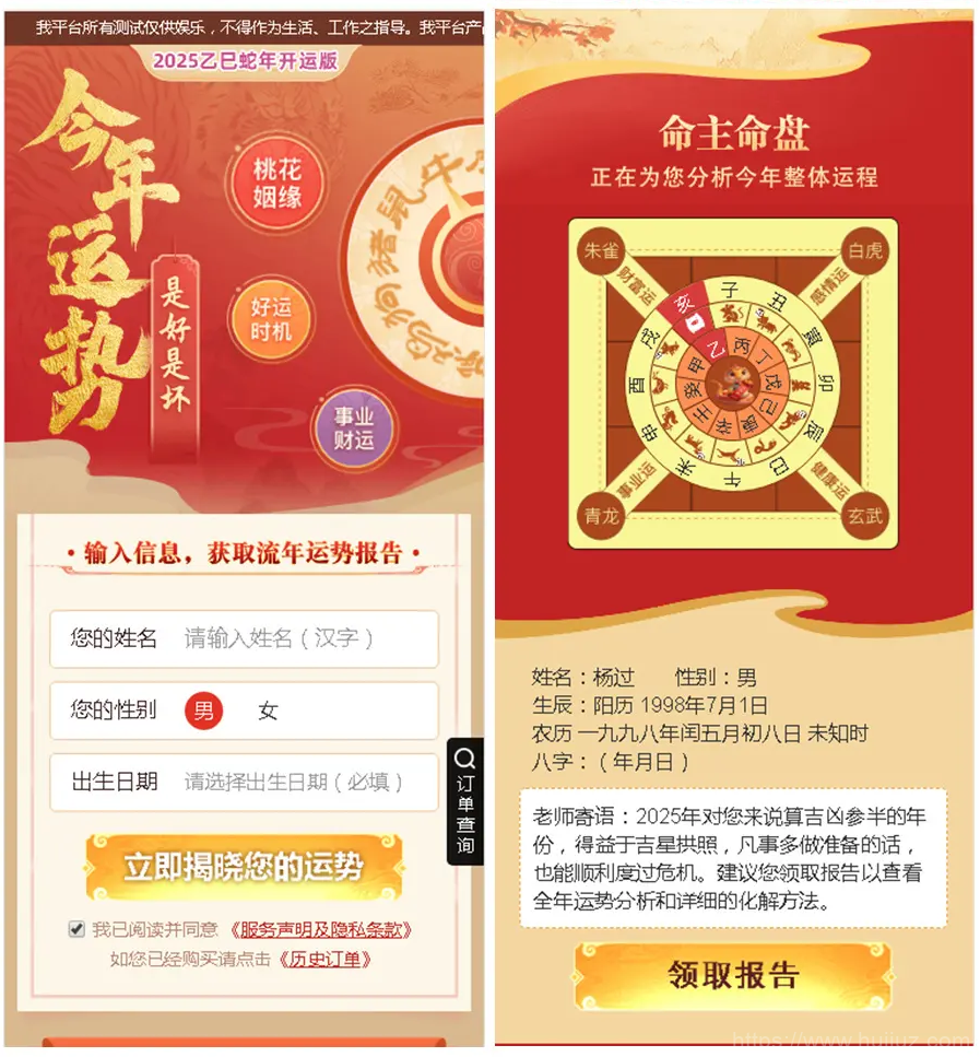 2025新版修复蛇年运势测试风水起名系统源码/八字算命/财运姻缘/周易/运势测算/塔罗牌占卜插图5