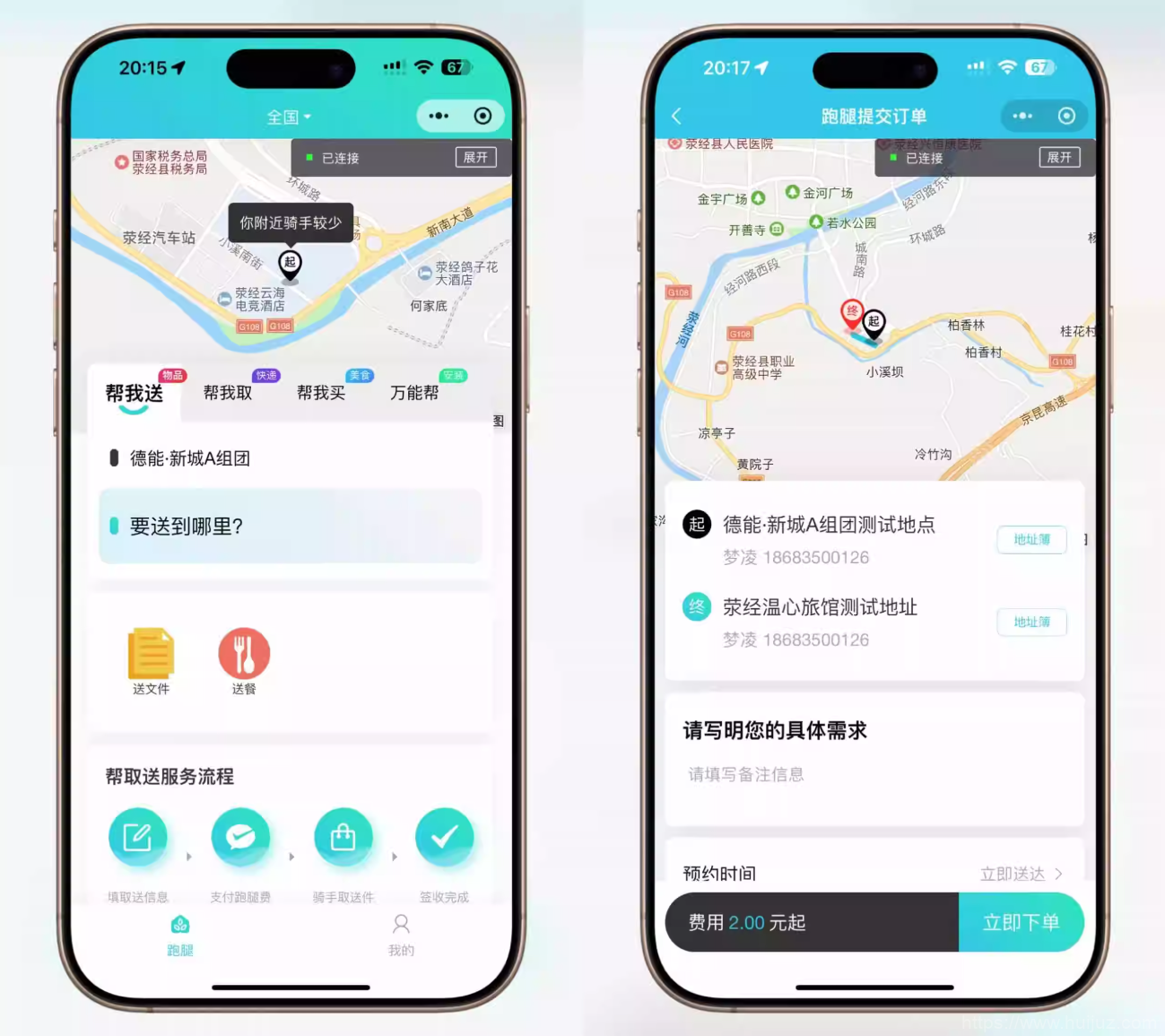 【全开源】跑腿小程序系统源码/智能派单/系统派单/同城配送/校园跑腿/预约取件/用户端+骑手端插图1