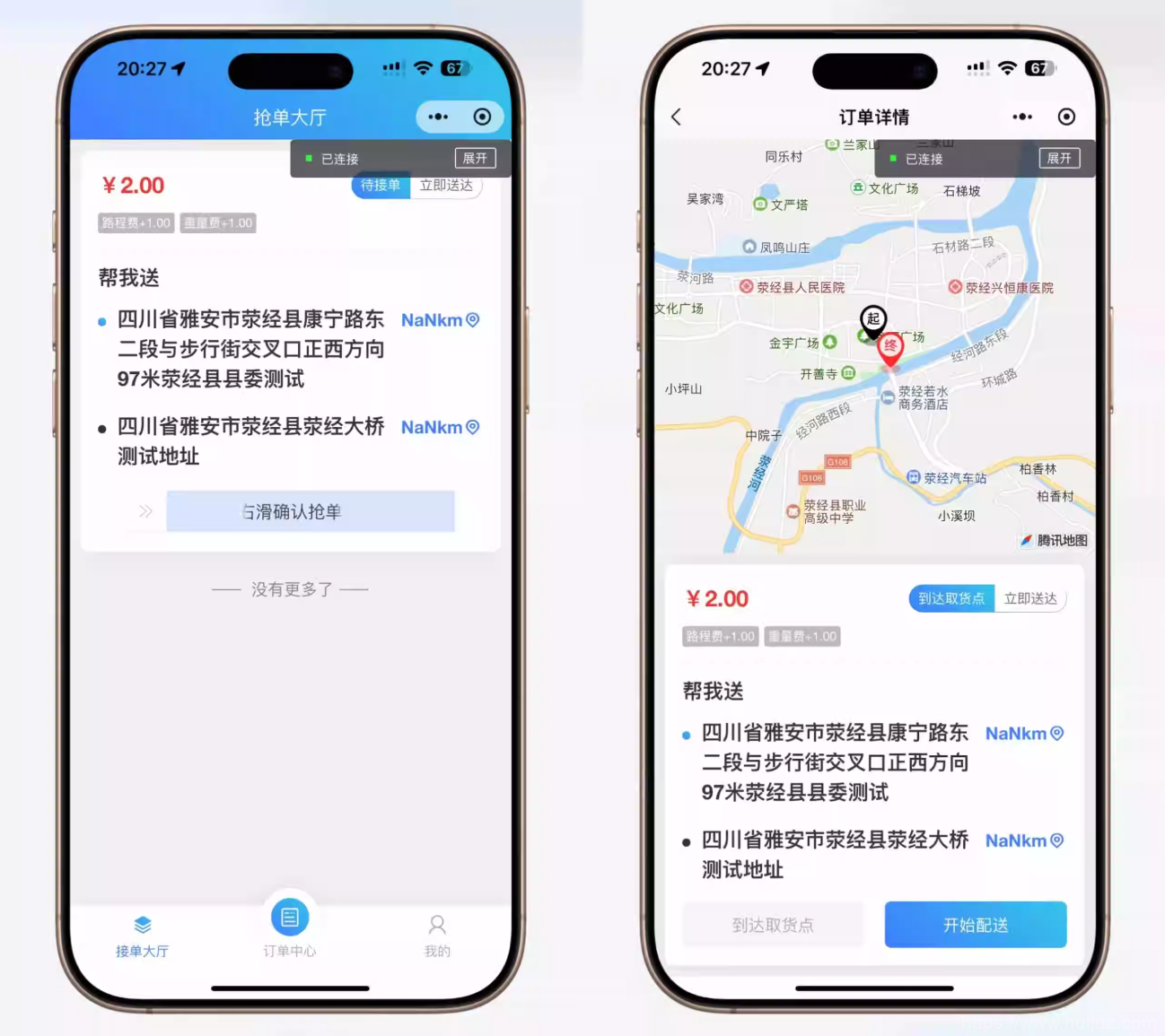 【全开源】跑腿小程序系统源码/智能派单/系统派单/同城配送/校园跑腿/预约取件/用户端+骑手端插图7