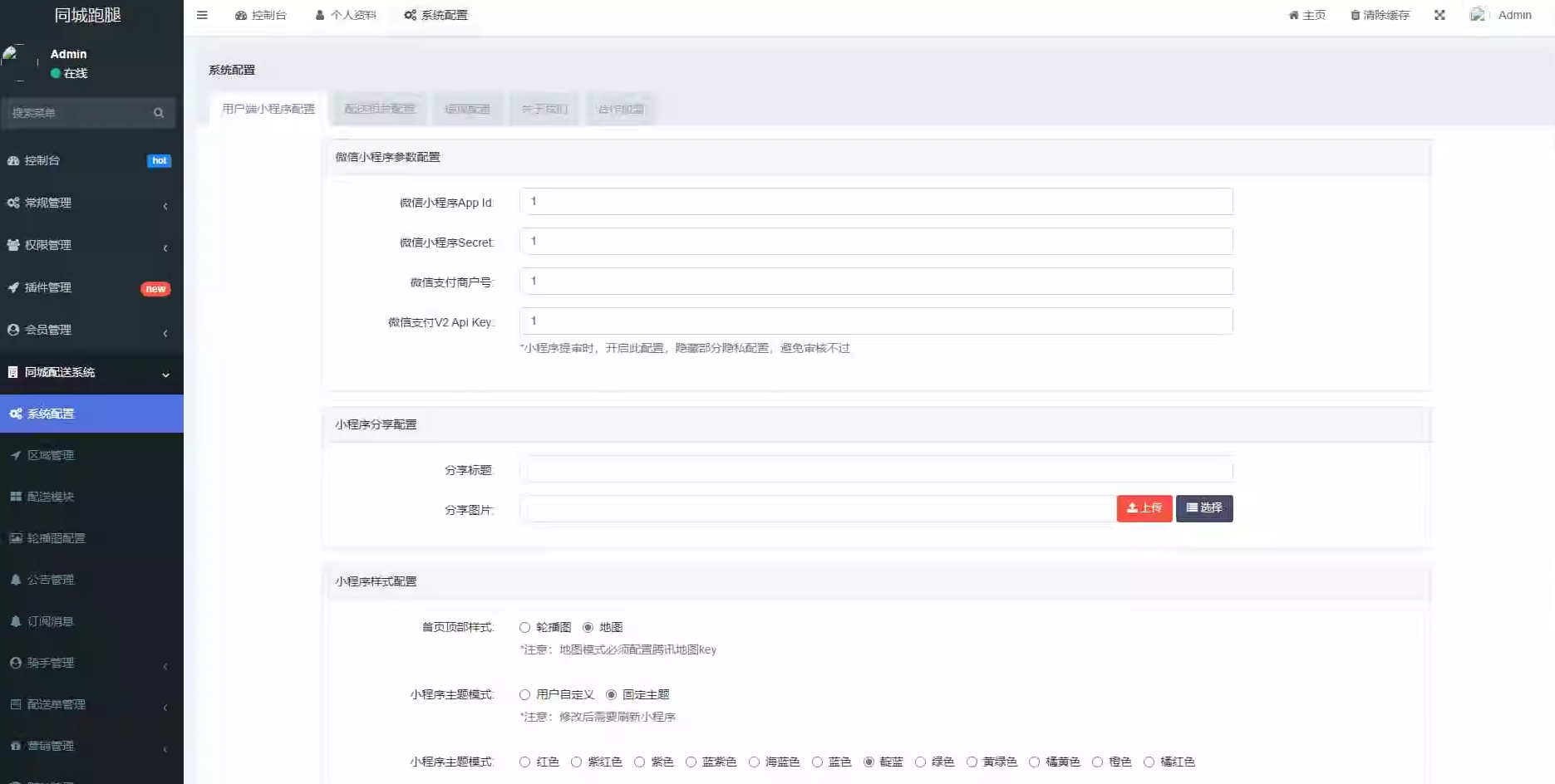 【全开源】跑腿小程序系统源码/智能派单/系统派单/同城配送/校园跑腿/预约取件/用户端+骑手端插图11