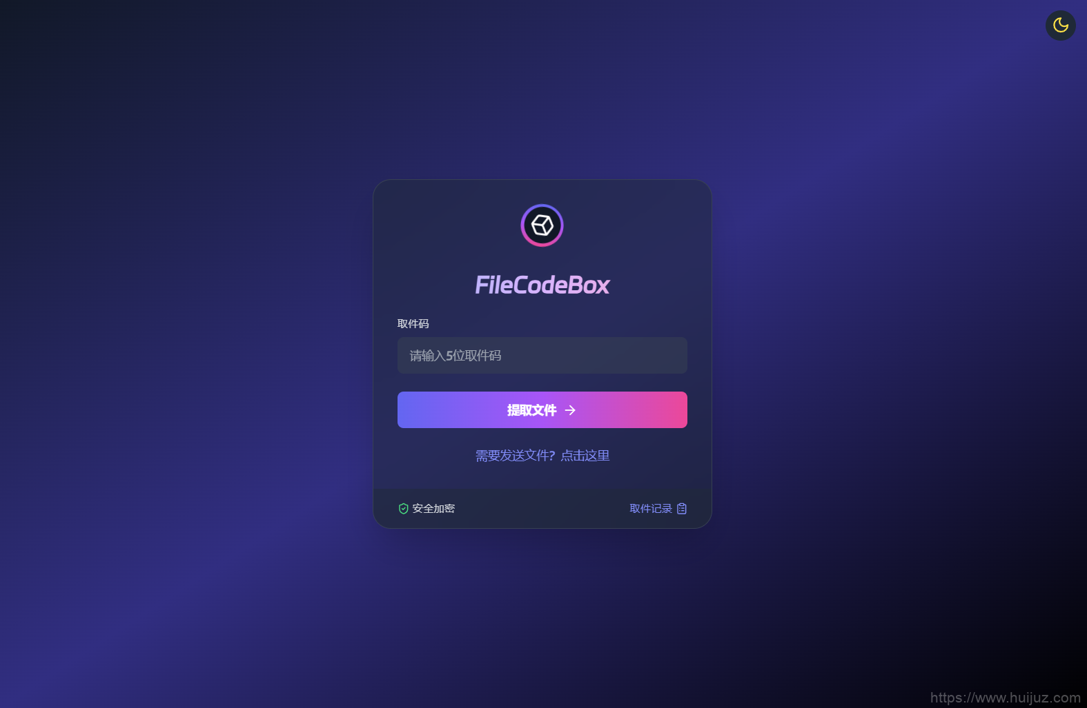 新版FileCodeBox快递柜源码 附带搭建教程插图1