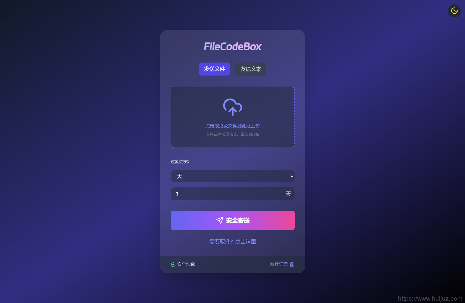 新版FileCodeBox快递柜源码 附带搭建教程插图3