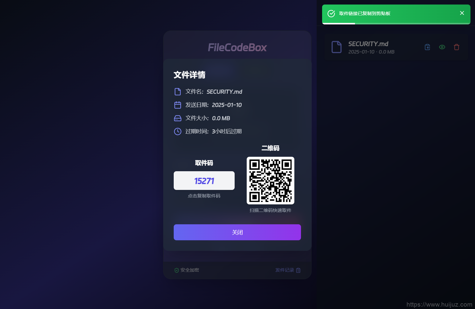 新版FileCodeBox快递柜源码 附带搭建教程插图5