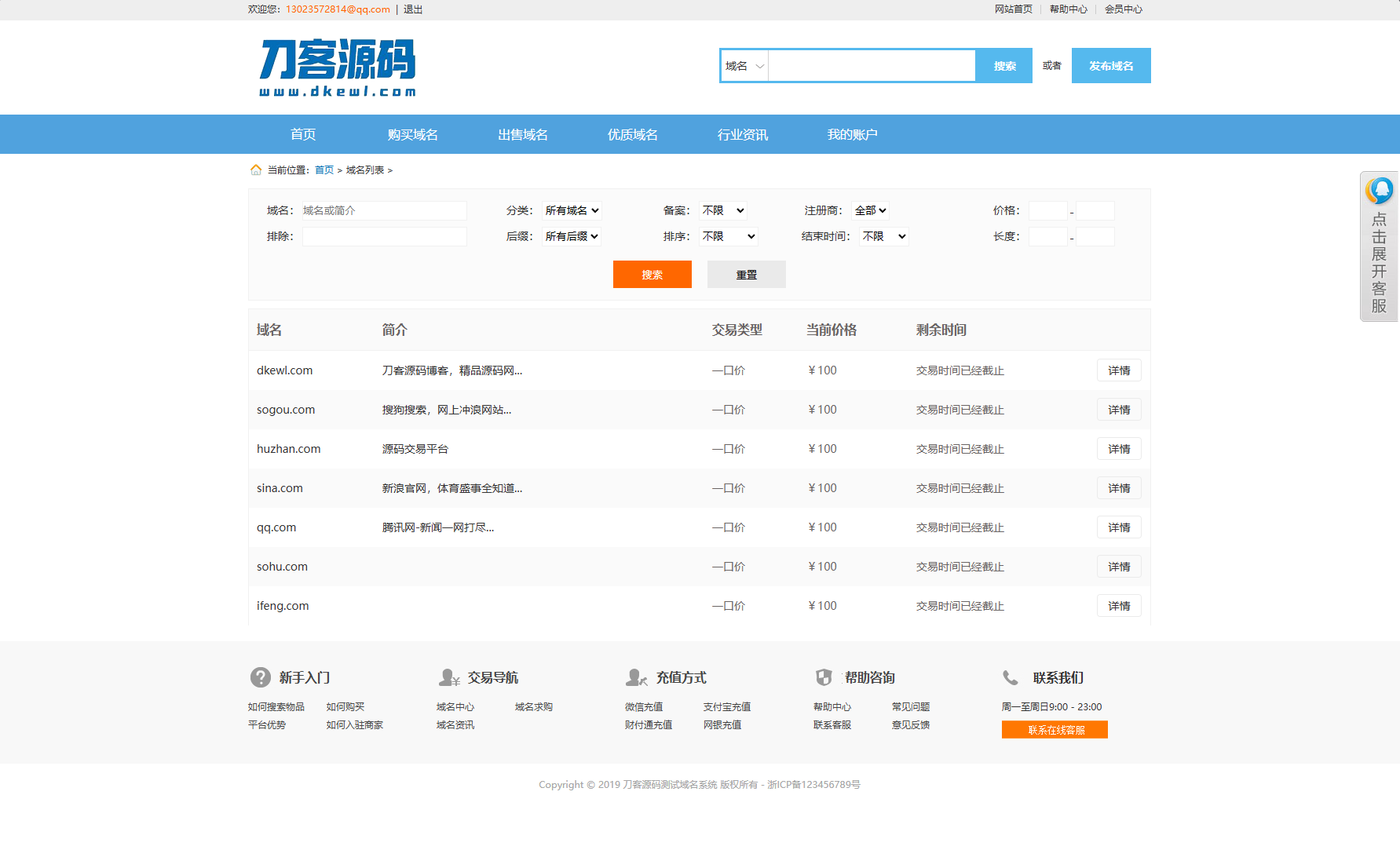 最新域名出售交易平台系统源码 修复版 附教程插图3