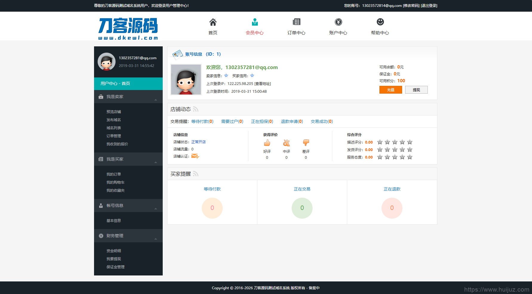 最新域名出售交易平台系统源码 修复版 附教程插图5