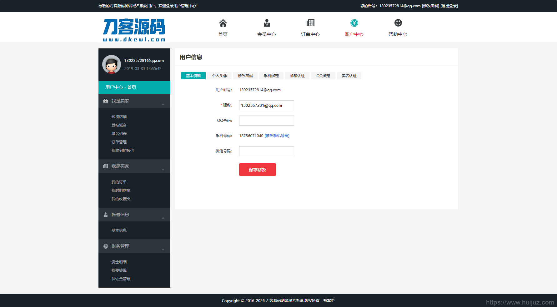 最新域名出售交易平台系统源码 修复版 附教程插图9