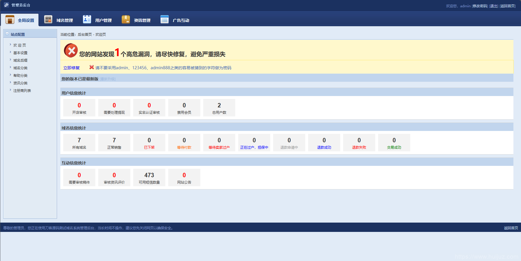 最新域名出售交易平台系统源码 修复版 附教程插图11