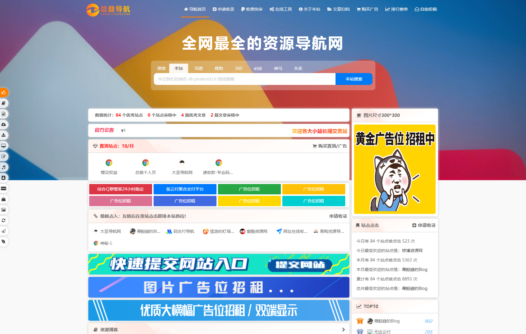 2025最新总裁导航系统源码 全新重构版强势回归插图1