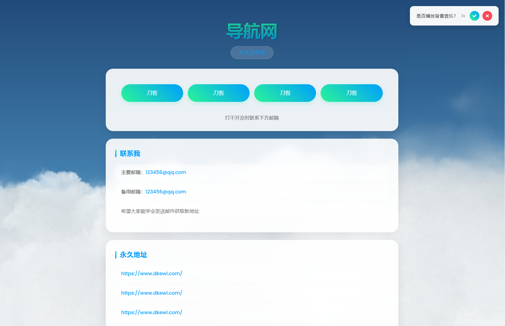 动态云背景导航页源码插图1
