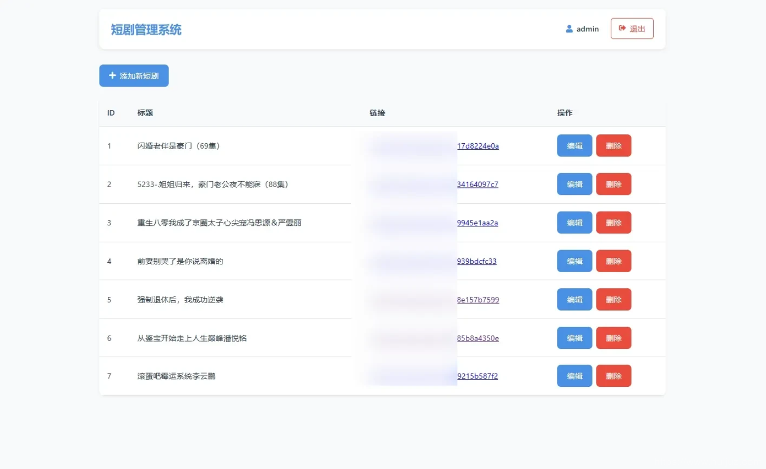 全新UI短剧搜索分享系统网站源码插图3