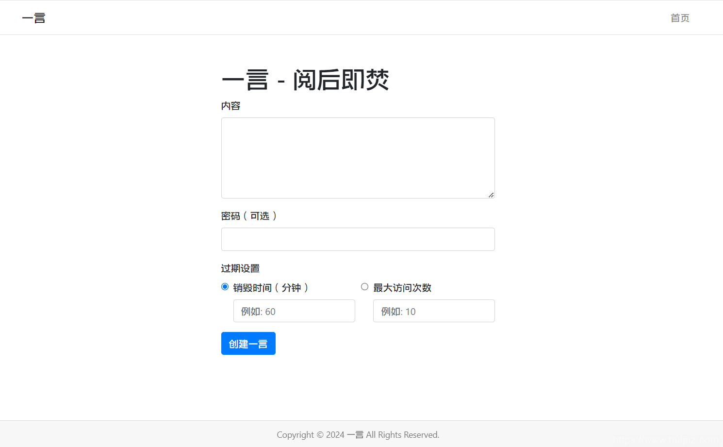 阅后即焚平台系统源码 PHP版本插图1