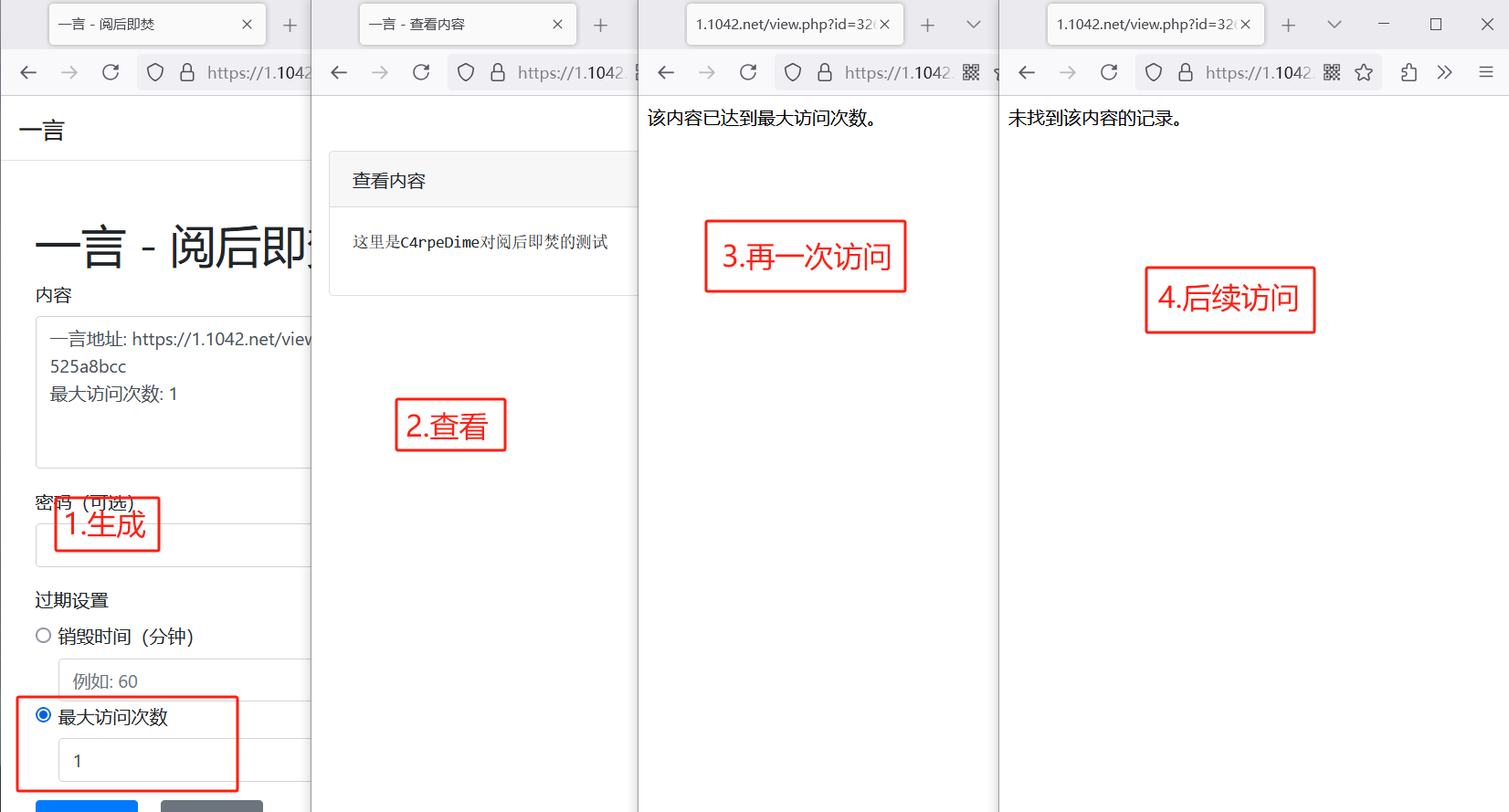 阅后即焚平台系统源码 PHP版本插图3