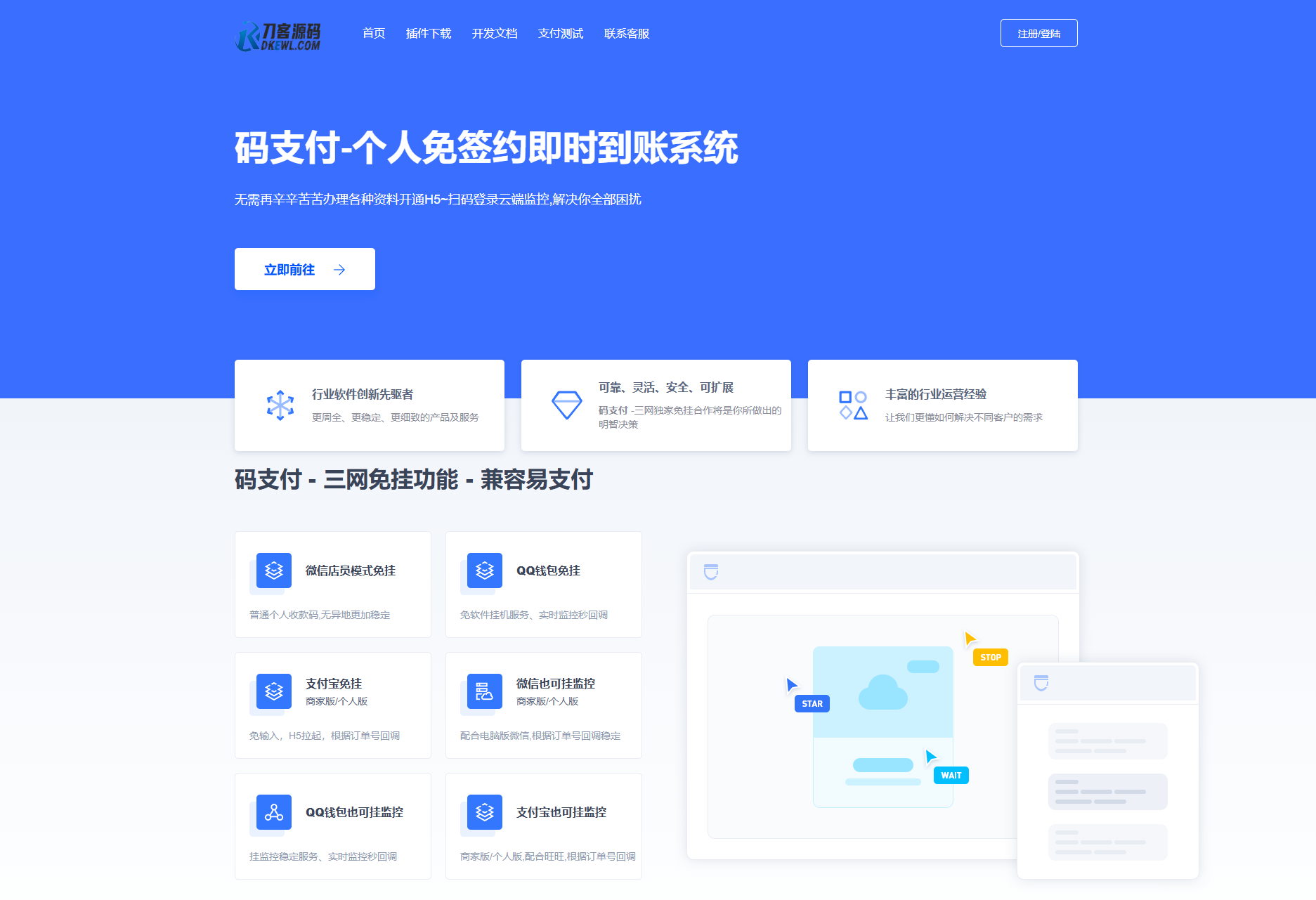 最新码支付个人免签支付系统源码 三网免挂版本 兼容易支付插图1