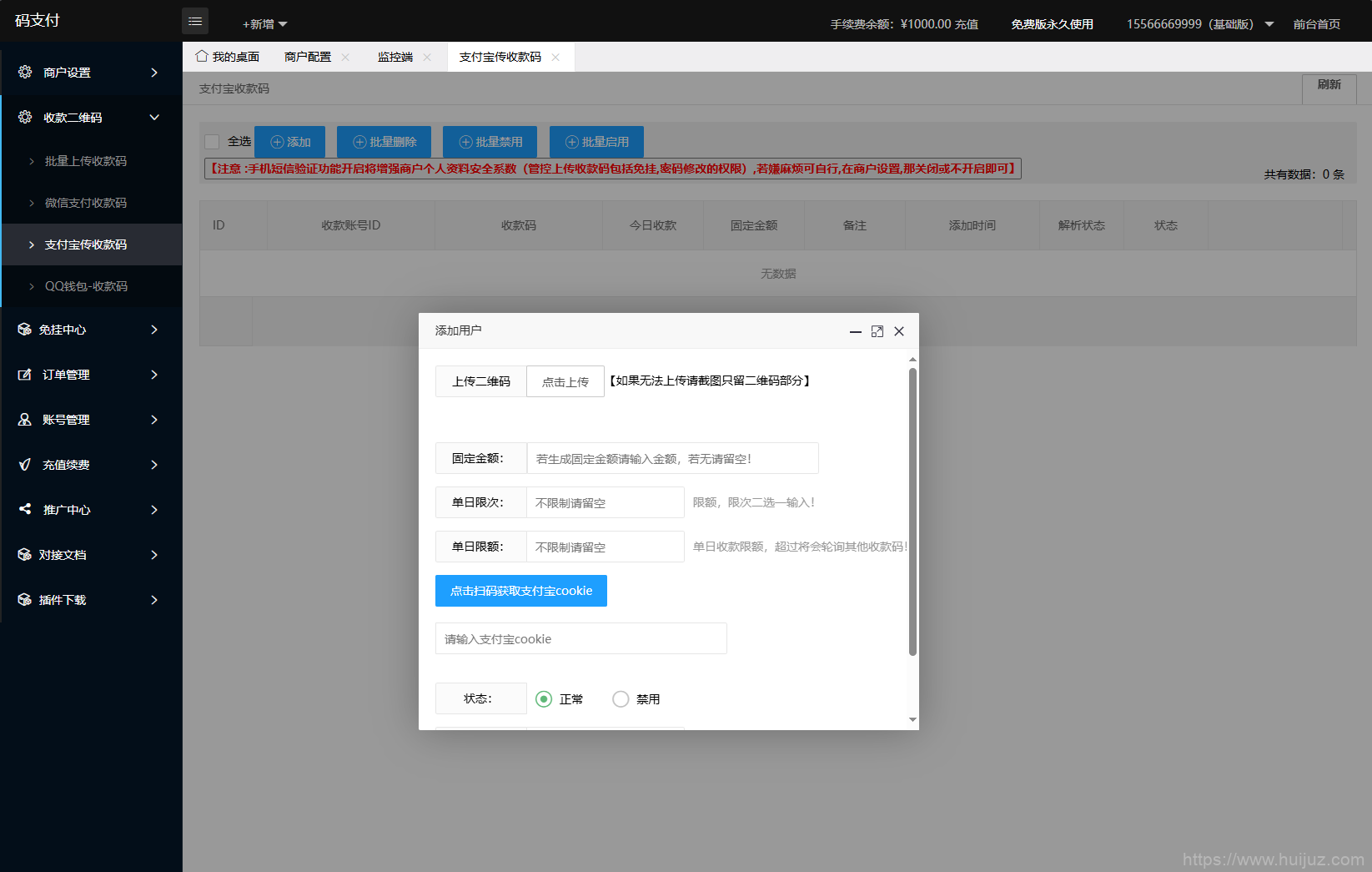 最新码支付个人免签支付系统源码 三网免挂版本 兼容易支付插图9