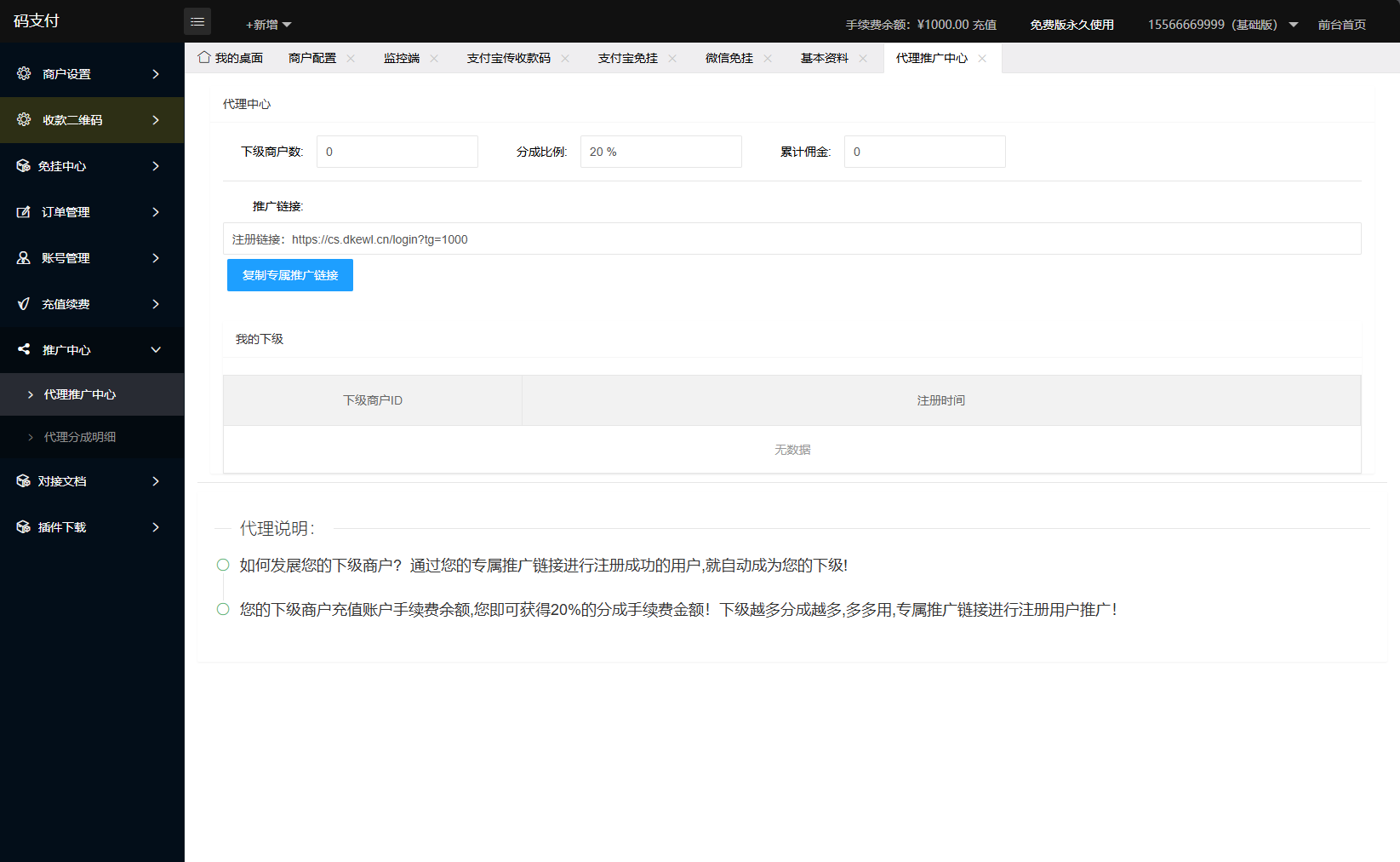最新码支付个人免签支付系统源码 三网免挂版本 兼容易支付插图13