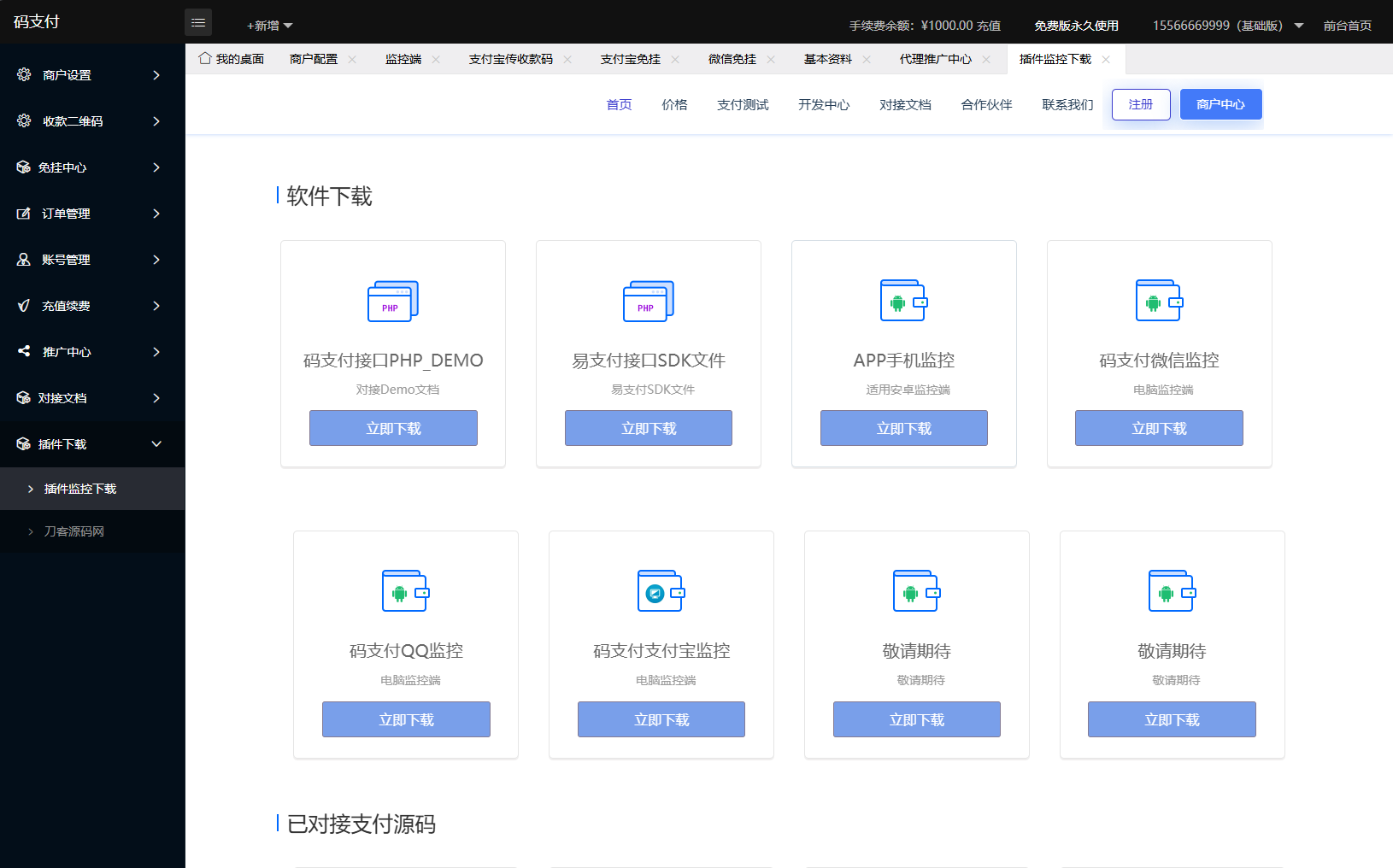 最新码支付个人免签支付系统源码 三网免挂版本 兼容易支付插图15