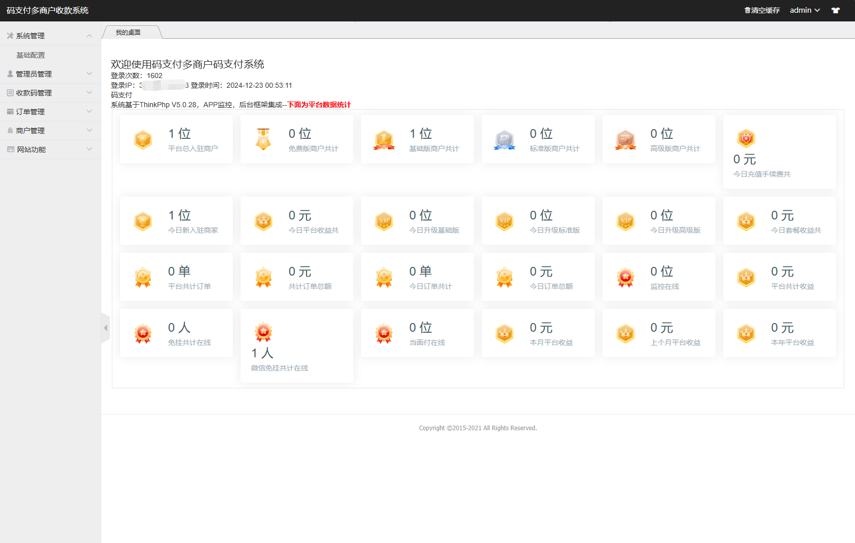 最新码支付个人免签支付系统源码 三网免挂版本 兼容易支付插图17