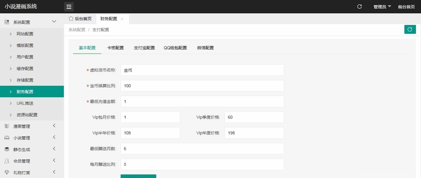 全新uniapp小说漫画APP小说源码/会员阅读/月票功能插图3