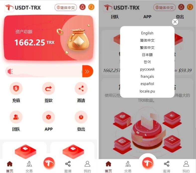 uniapp版多语言TRX系统源码/TRX理财系统/虚拟币挖矿插图1