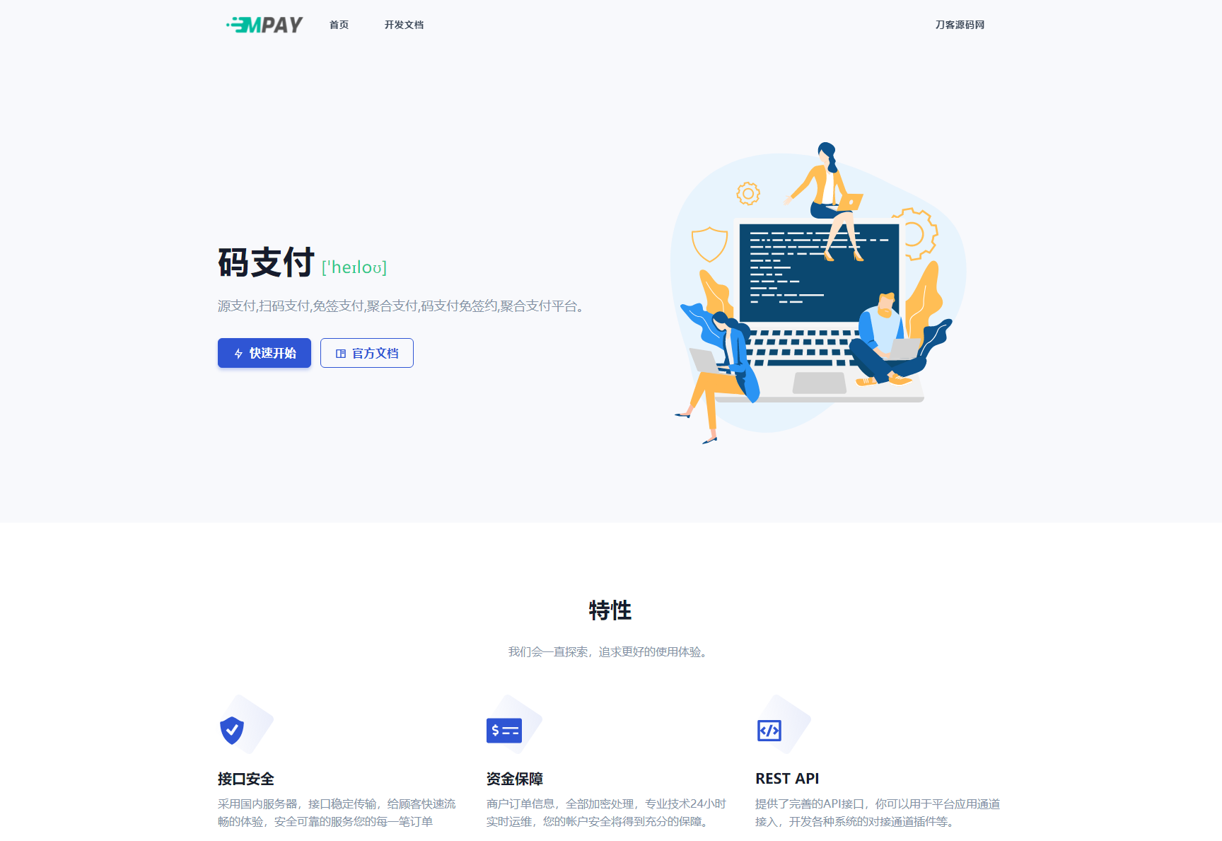 全新版本码支付个人免签支付系统源码 ThinkPHP框架开发 全开源 亲测插图1