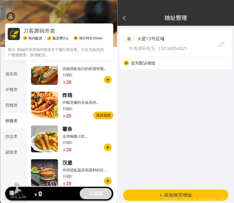 校园点餐订餐外卖跑腿Java源码插图1