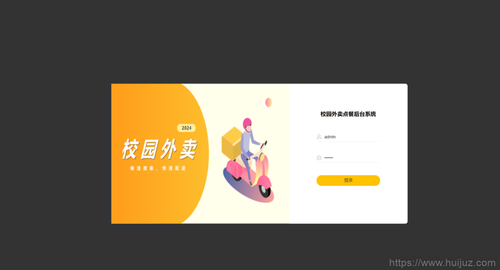 校园点餐订餐外卖跑腿Java源码插图7