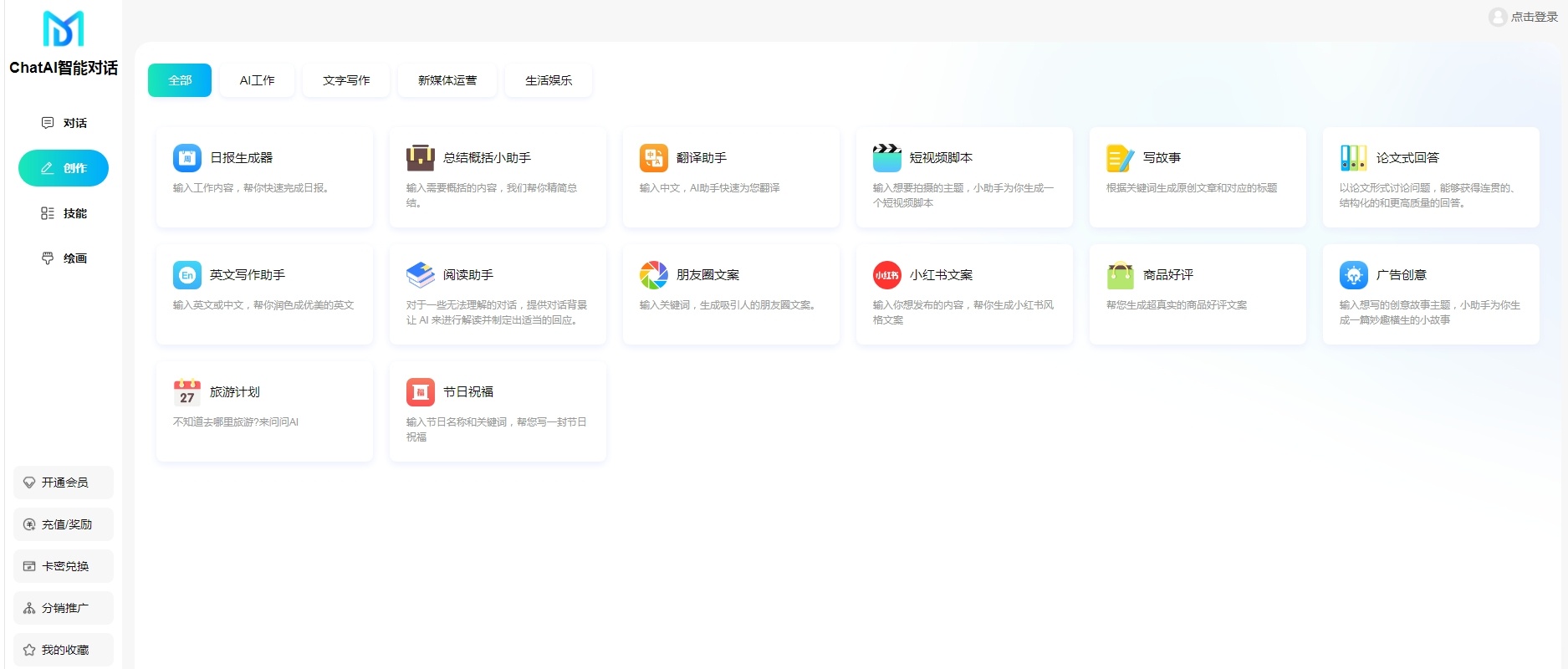 码多多ChatAI智能聊天系统-PHP源码版V2.5.0插图1
