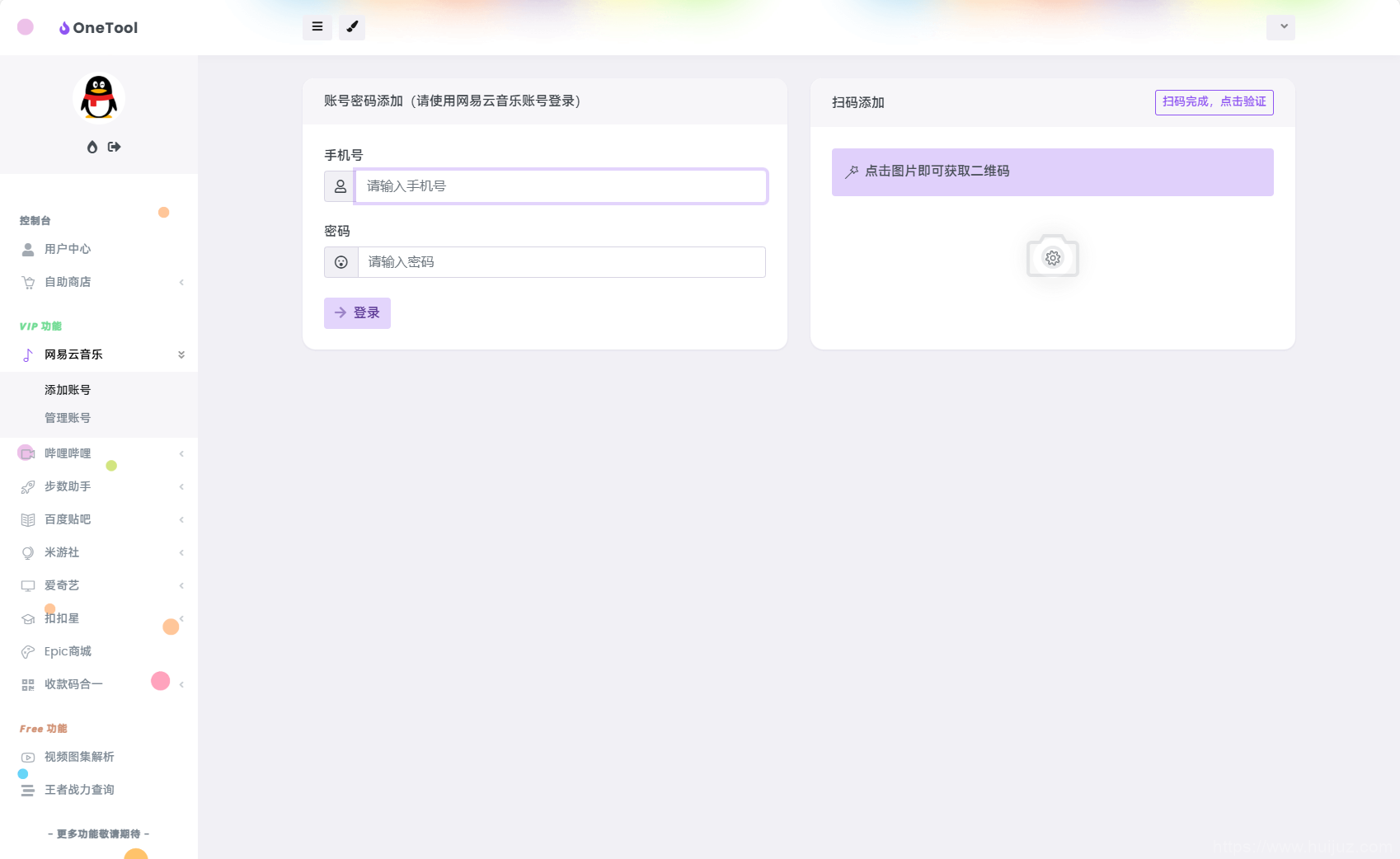 最新版OneTool十二合一云任务平台多任务挂机平台系统源码插图7