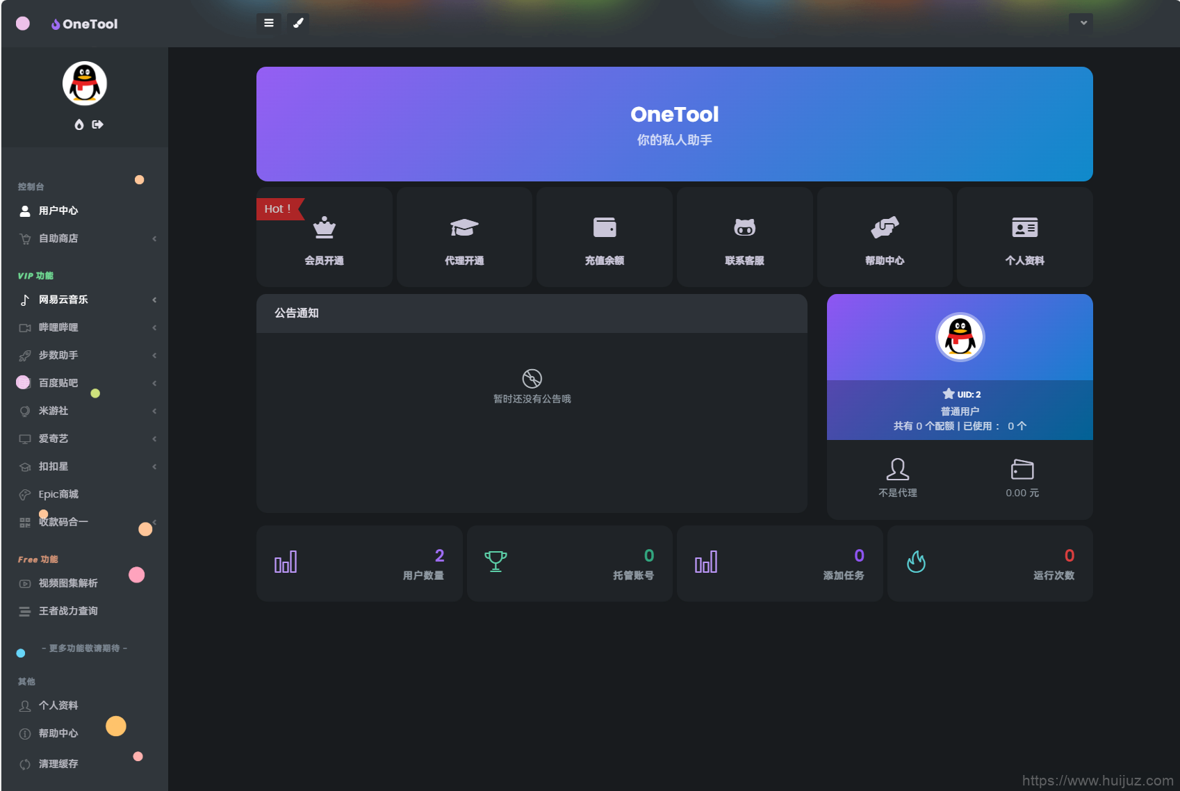 最新版OneTool十二合一云任务平台多任务挂机平台系统源码插图9