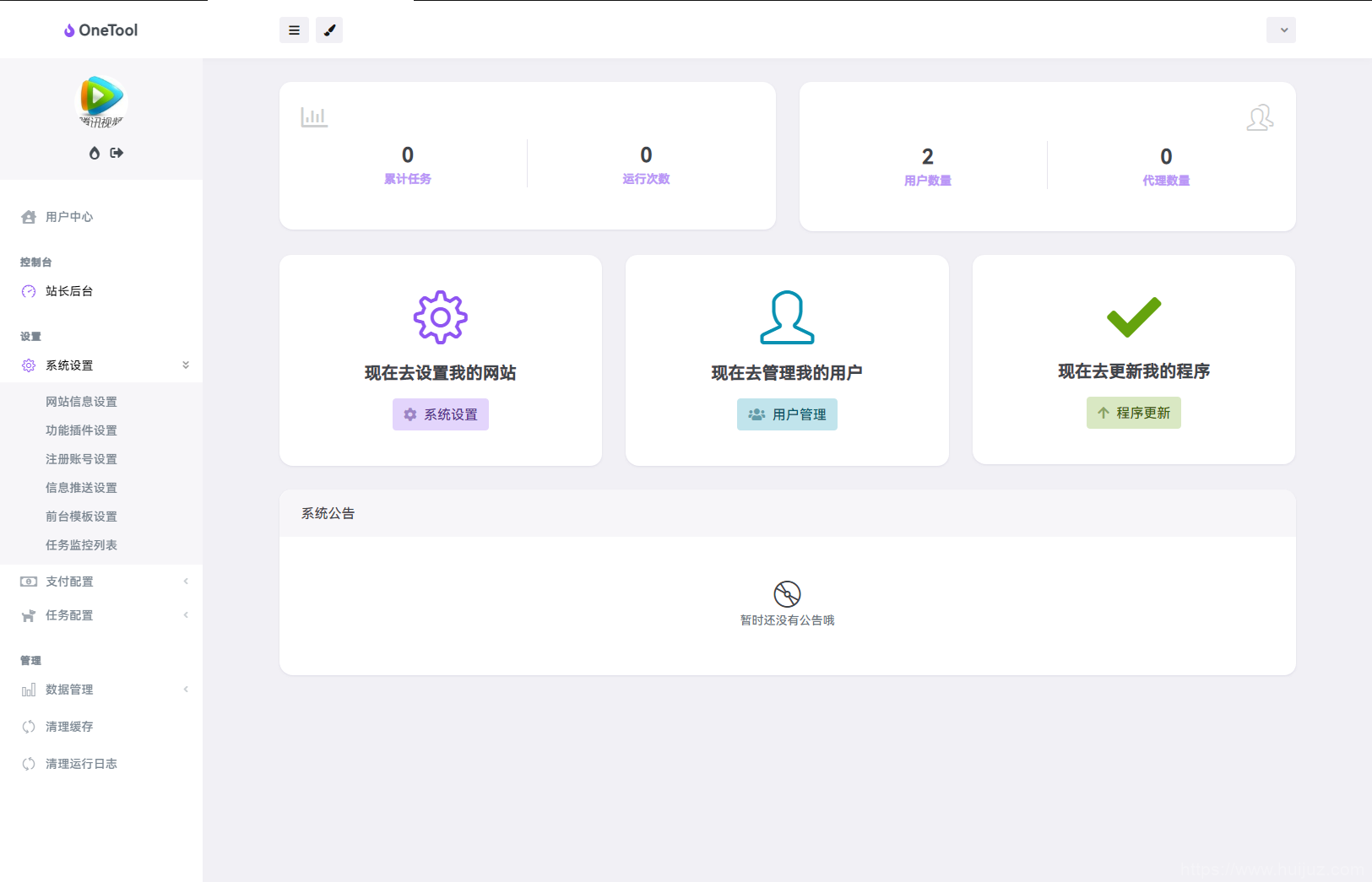 最新版OneTool十二合一云任务平台多任务挂机平台系统源码插图11
