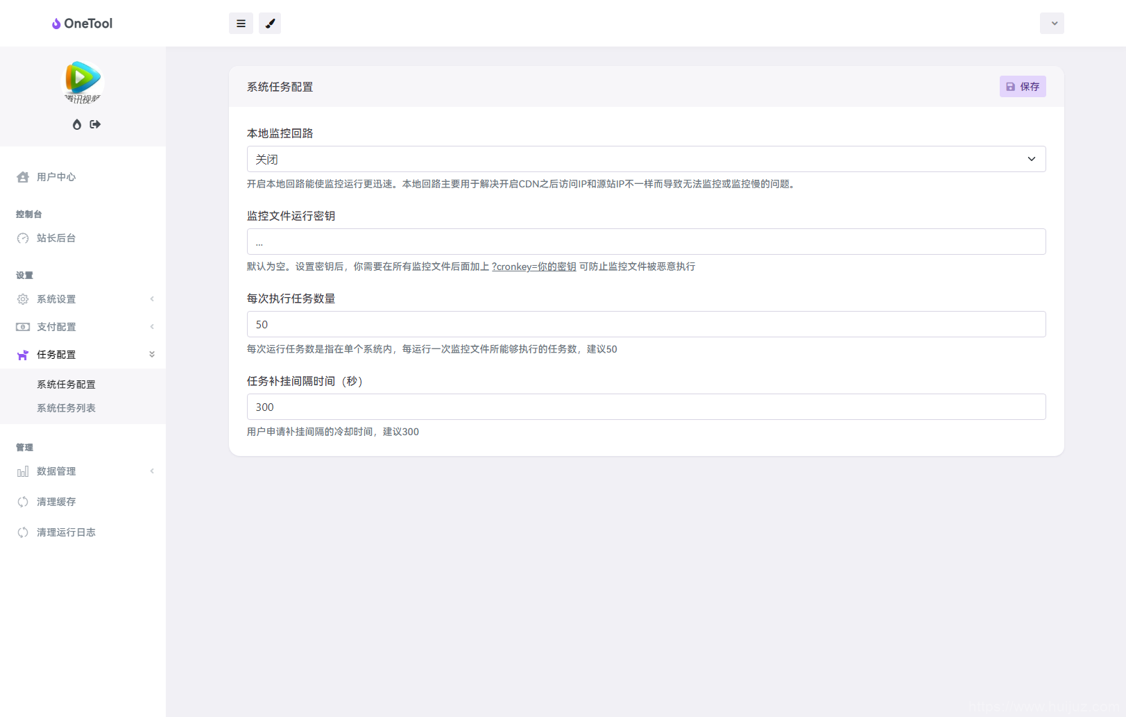 最新版OneTool十二合一云任务平台多任务挂机平台系统源码插图15