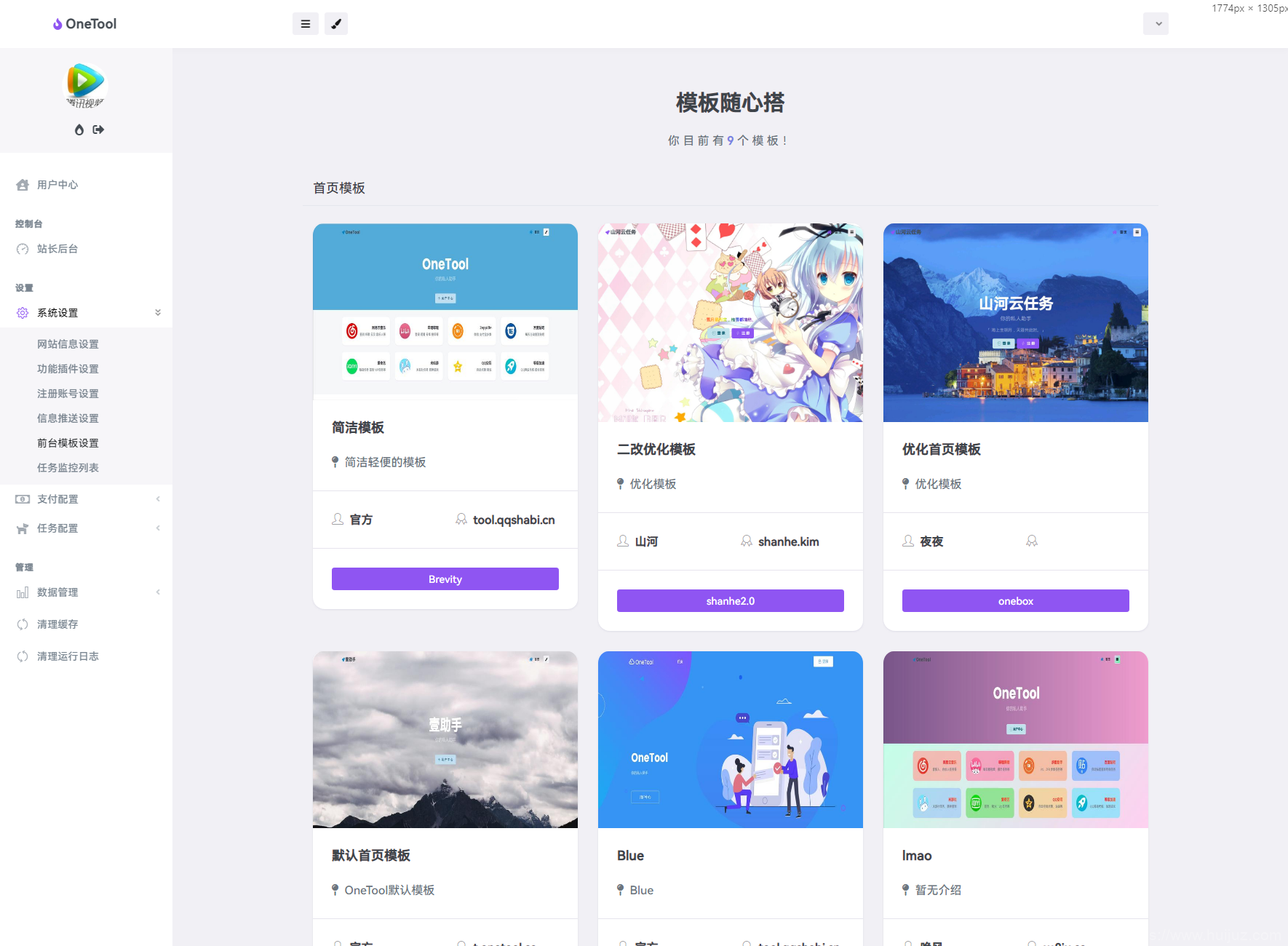 最新版OneTool十二合一云任务平台多任务挂机平台系统源码插图17