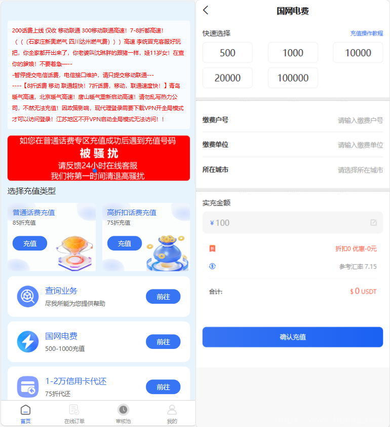 小利特惠源码/生活缴费/电话费/油卡燃气/等充值业务类源码附带承兑系统插图1