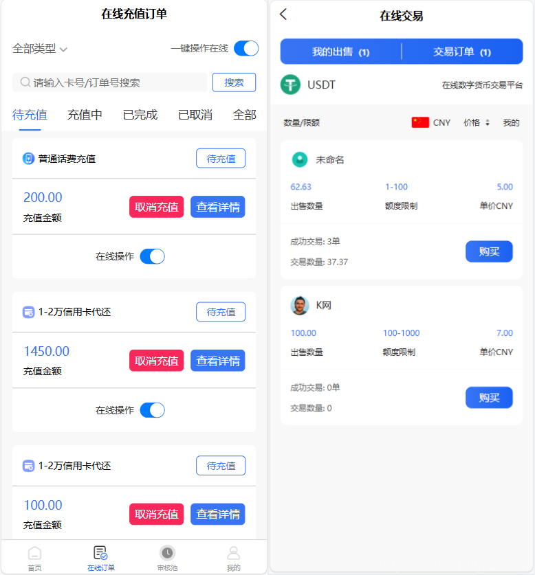 小利特惠源码/生活缴费/电话费/油卡燃气/等充值业务类源码附带承兑系统插图3