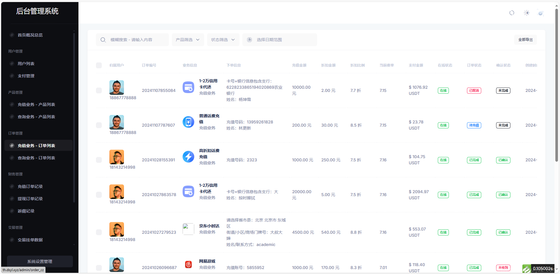 小利特惠源码/生活缴费/电话费/油卡燃气/等充值业务类源码附带承兑系统插图11