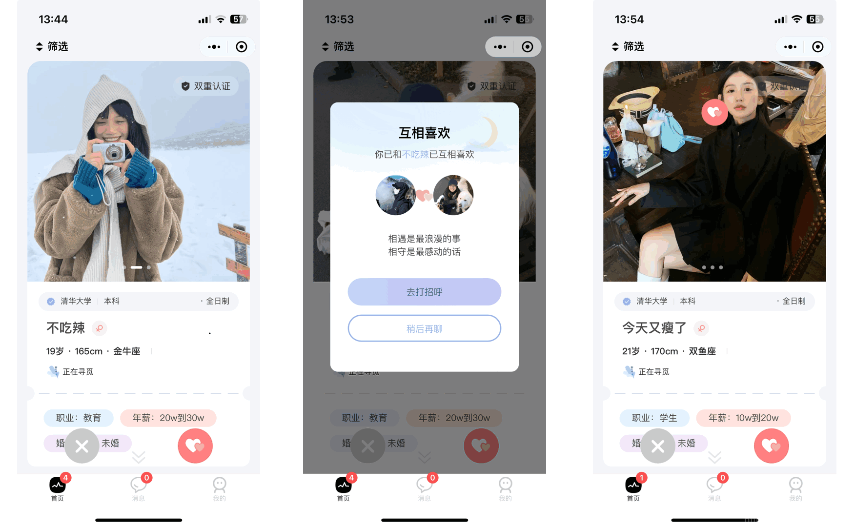 仿青藤之恋社交交友软件系统源码 即时通讯 聊天 微信小程序 App H5三端通用插图1