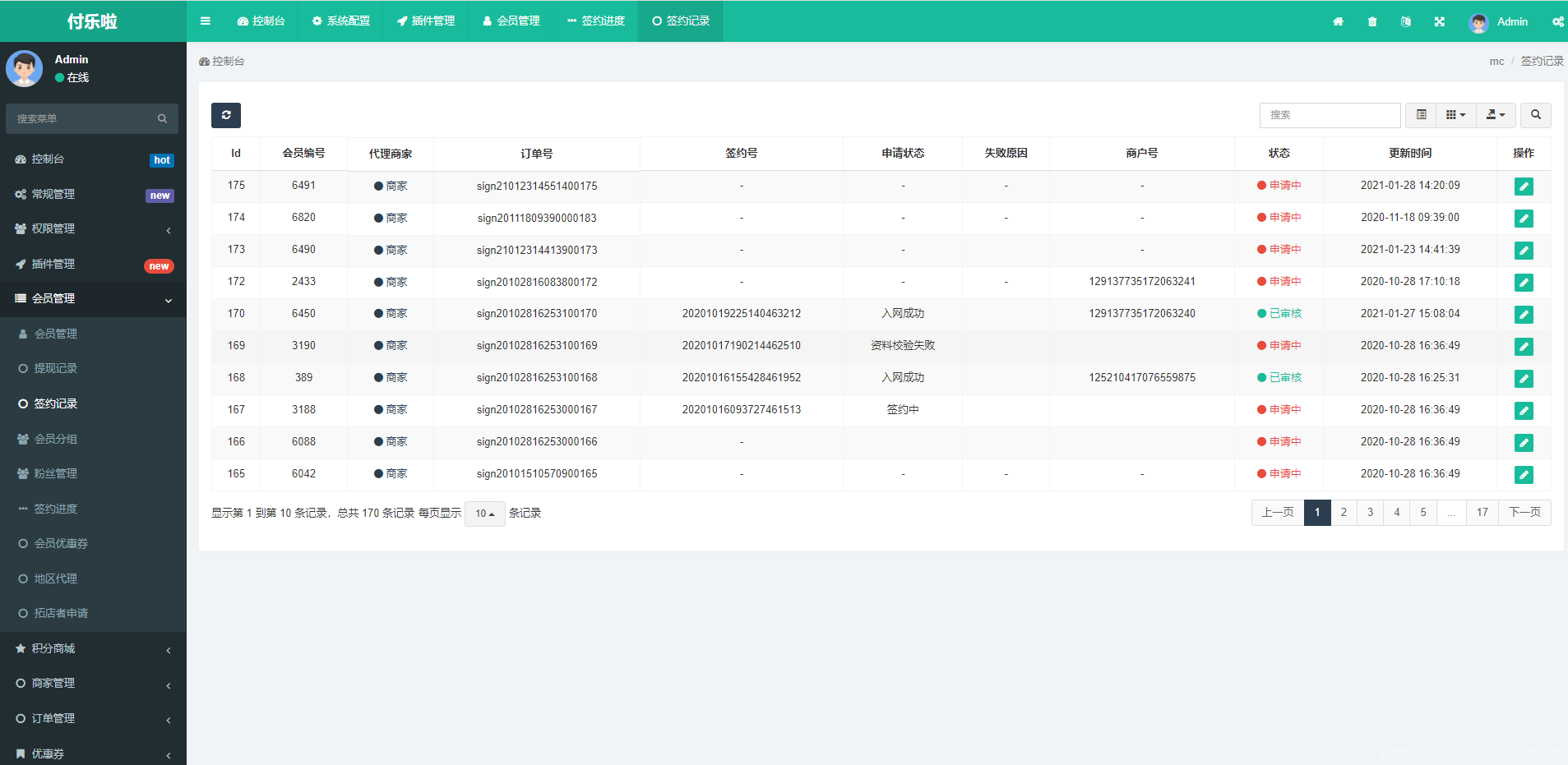 微信分账系统源码 供应链分润微信支付 某站价值几千插图5