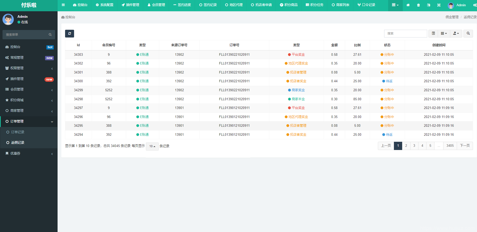 微信分账系统源码 供应链分润微信支付 某站价值几千插图9