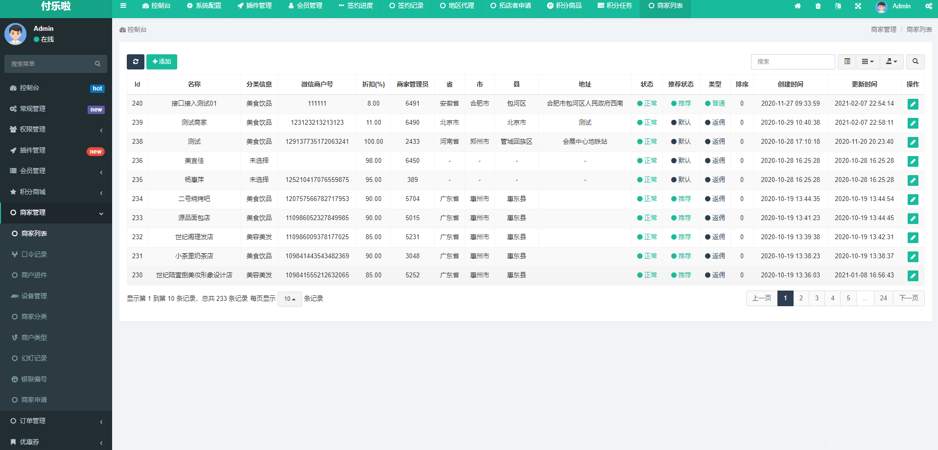 微信分账系统源码 供应链分润微信支付 某站价值几千插图13